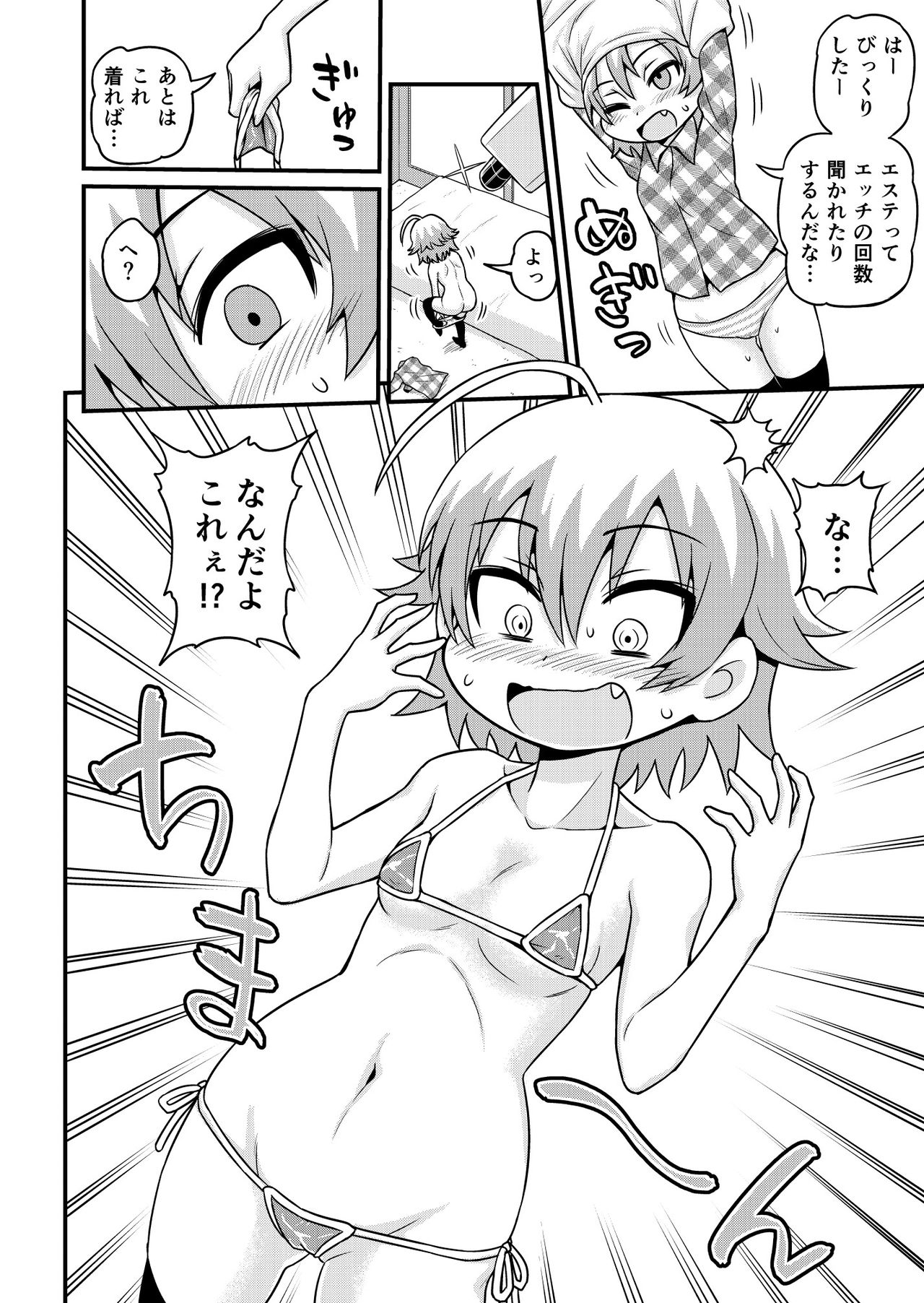 Muryou Esthe to Shoushita Otoko-tachi ni Sadayo ga Namahame Sareru Manga page 9 full