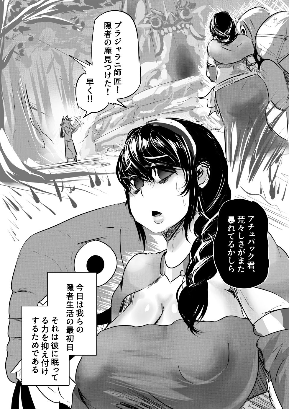 My Master Brajarani is a Sex Hermit page 5 full