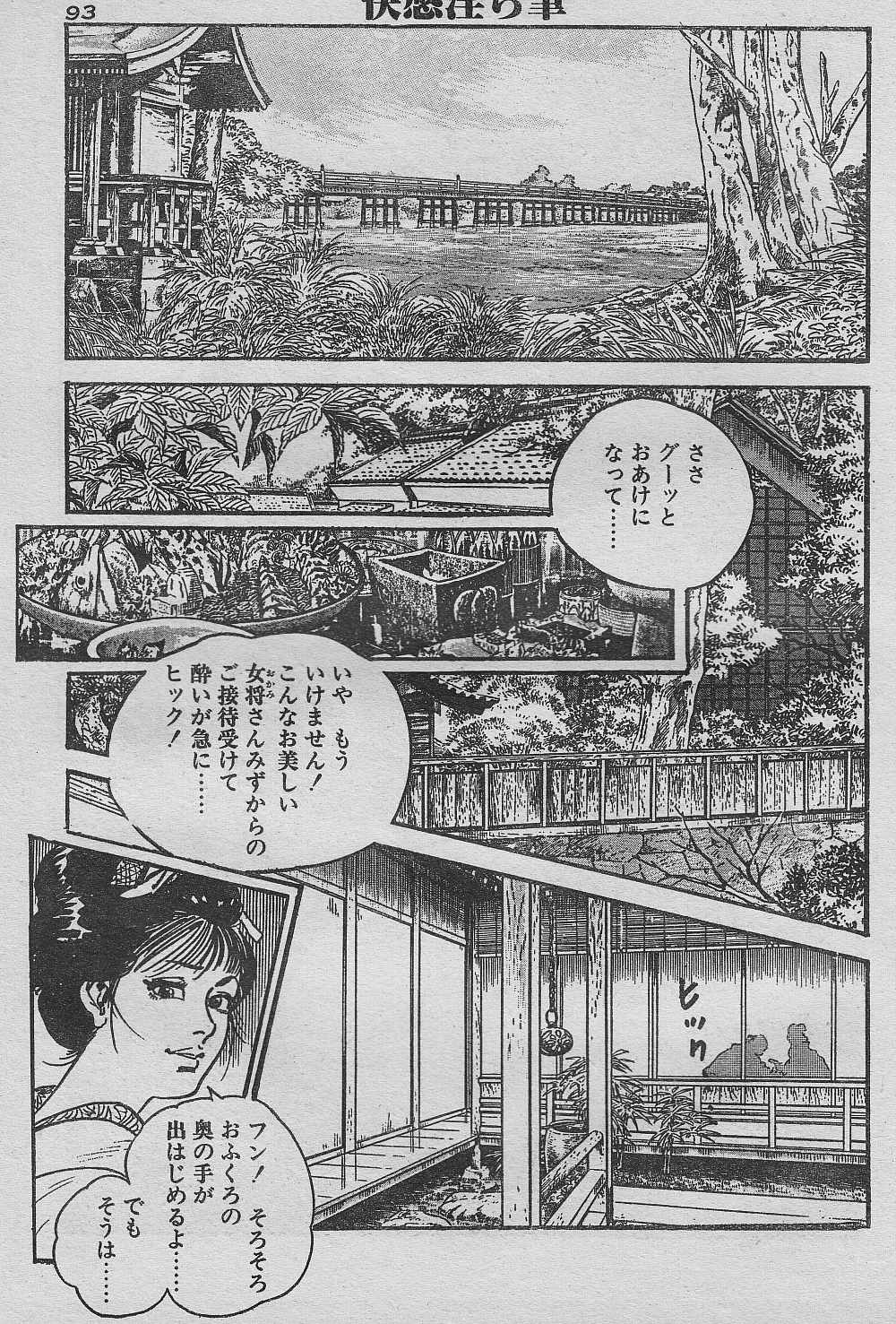 Soujuku Obokogari page 9 full