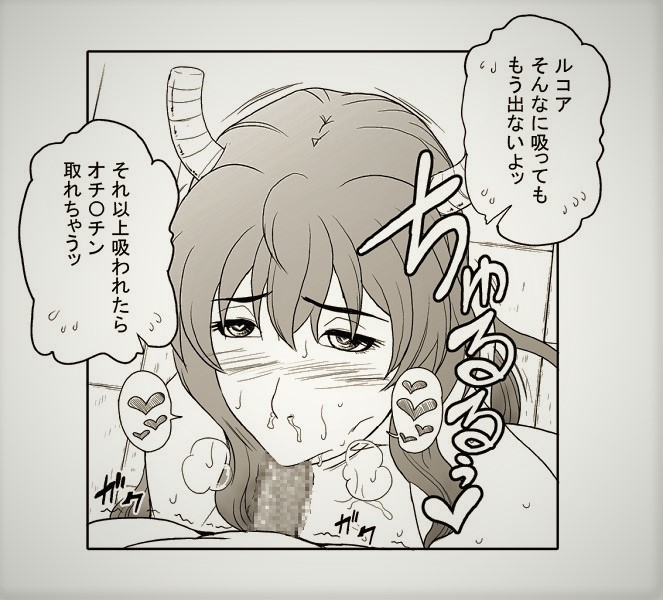 Lucoa & Shouta page 8 full