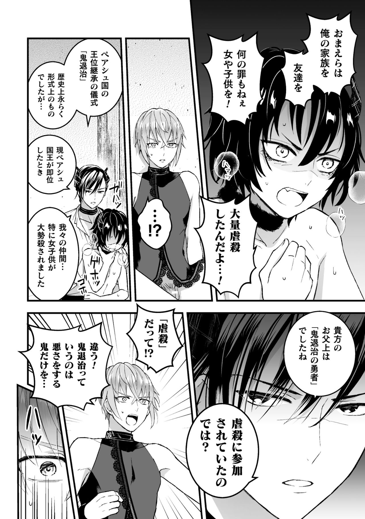 Otoko Kishi ga "Ku, Korose!" tte Iu kara Mesu Choukyou Shitemita Ch. 4 page 10 full