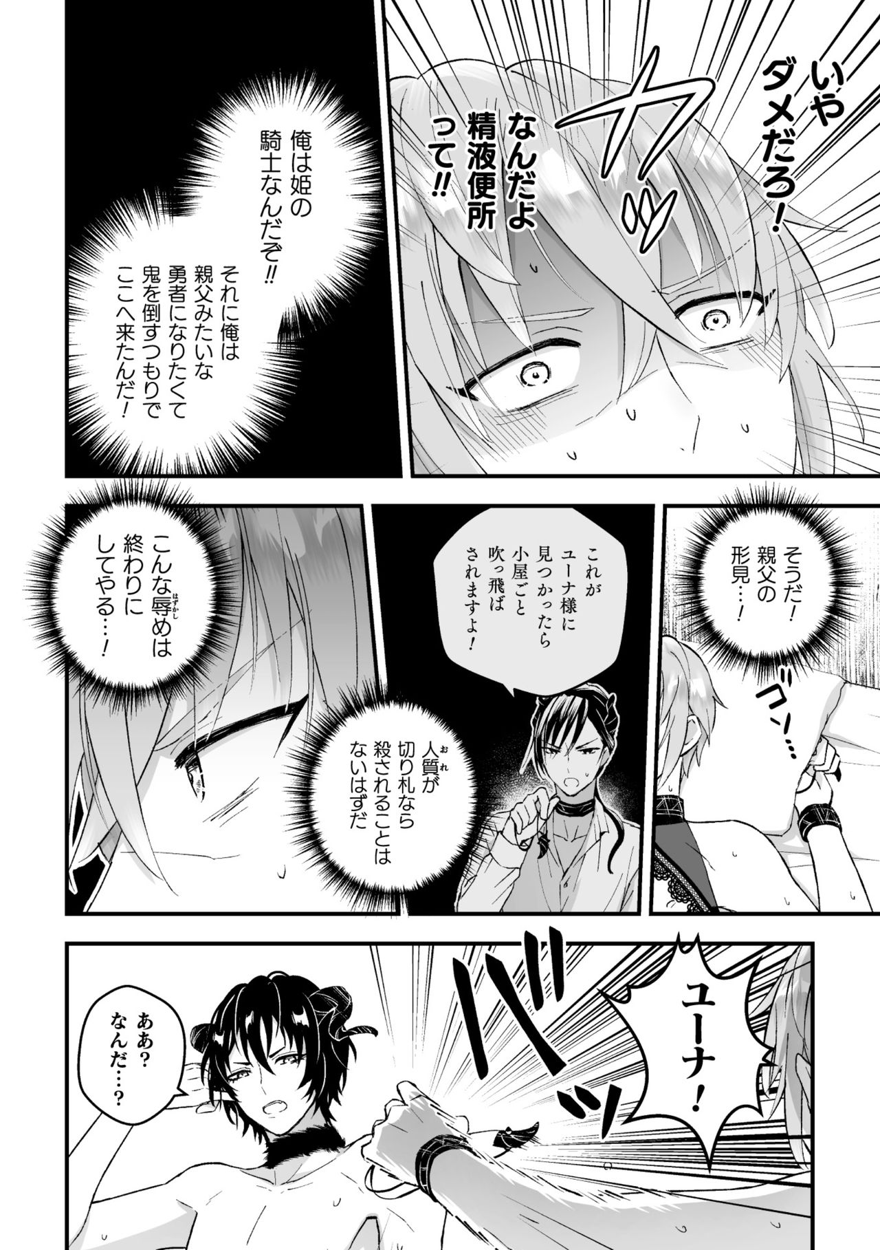 Otoko Kishi ga "Ku, Korose!" tte Iu kara Mesu Choukyou Shitemita Ch. 4 page 6 full