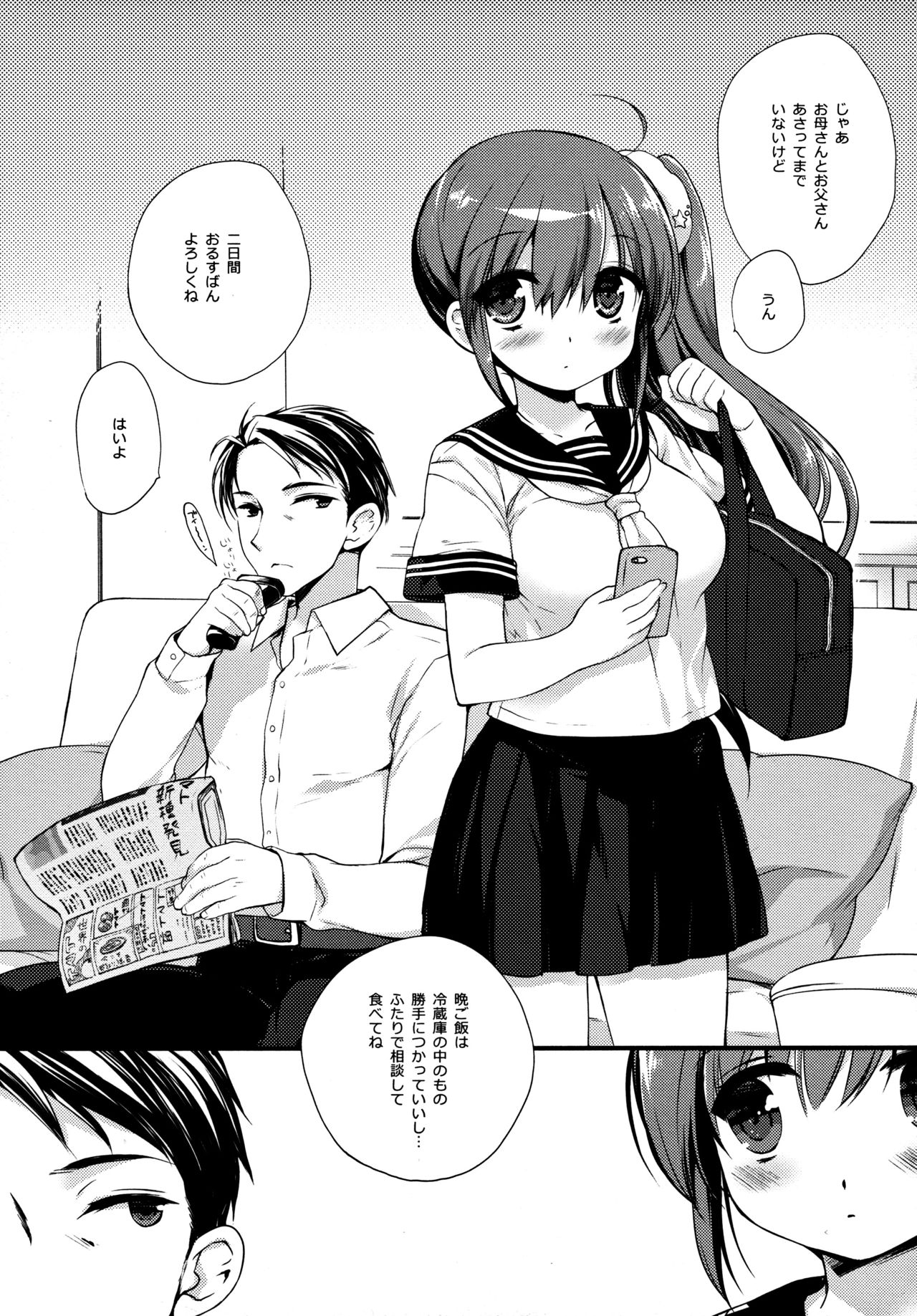 Sore demo Onii-chan no Kanojo ni Naritai 3 page 4 full