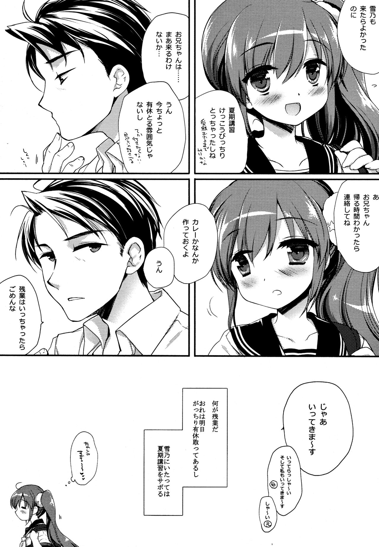 Sore demo Onii-chan no Kanojo ni Naritai 3 page 5 full