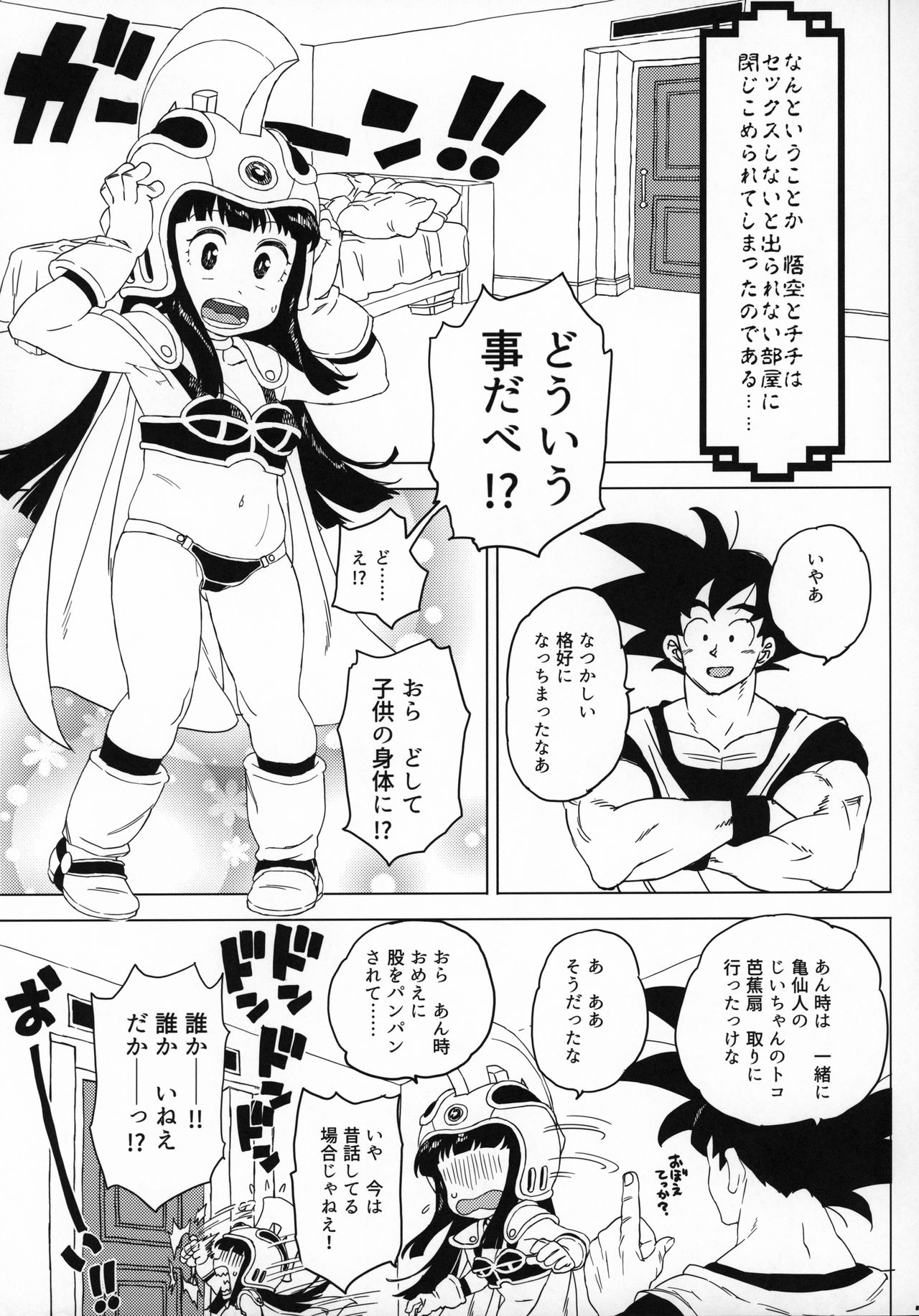 GOKU CHICHI!!! ver. 2 page 6 full
