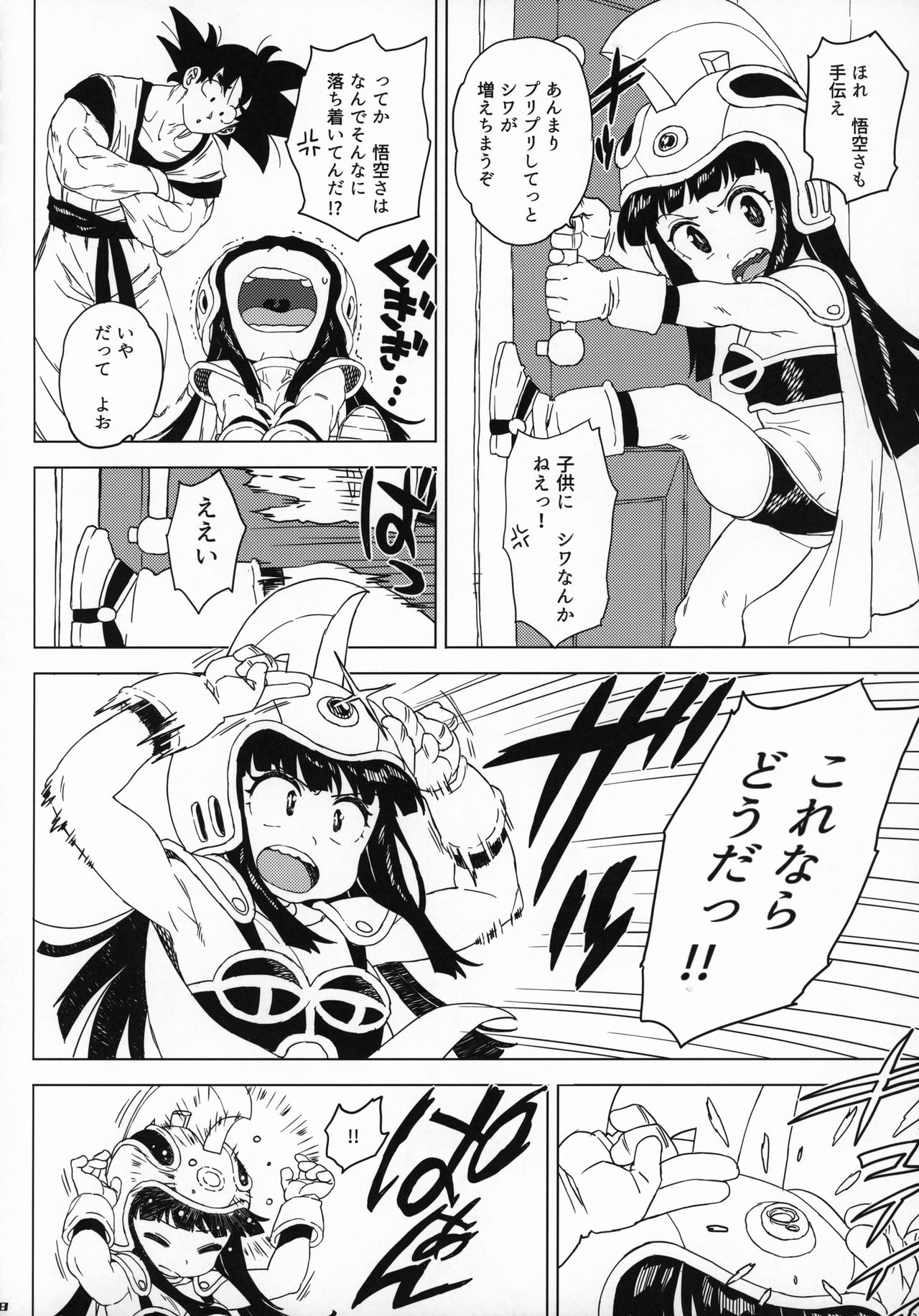 GOKU CHICHI!!! ver. 2 page 7 full