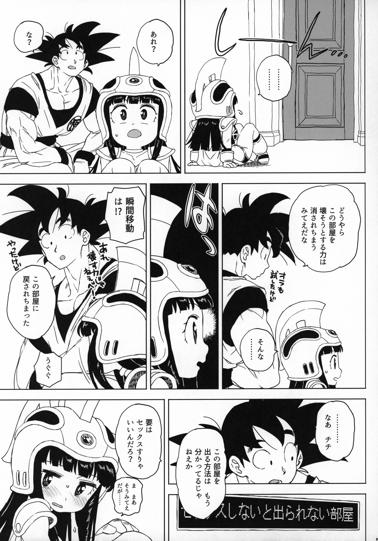 GOKU CHICHI!!! ver. 2 page 8 full