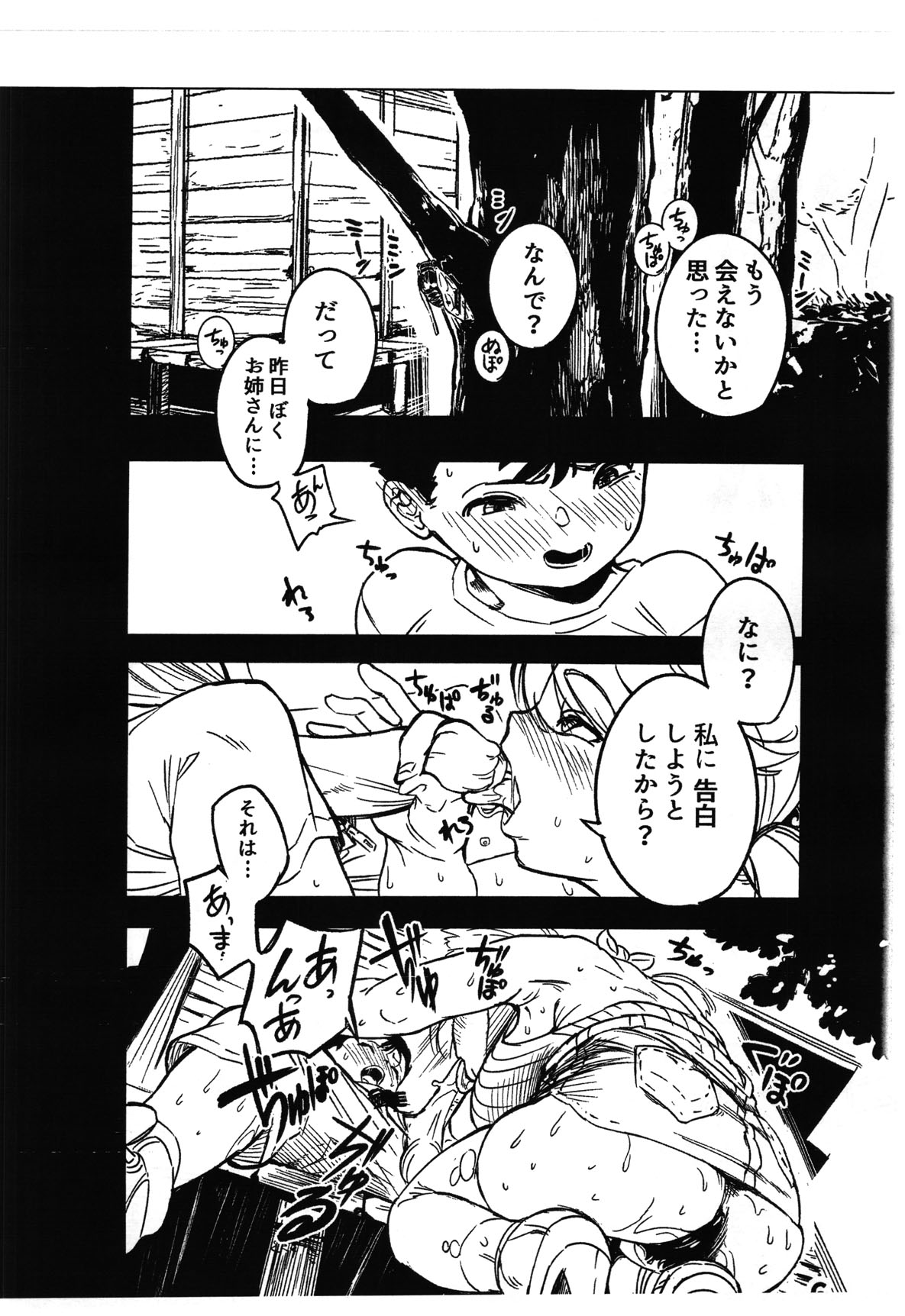 Boku ga Suki Datta Hito. page 7 full