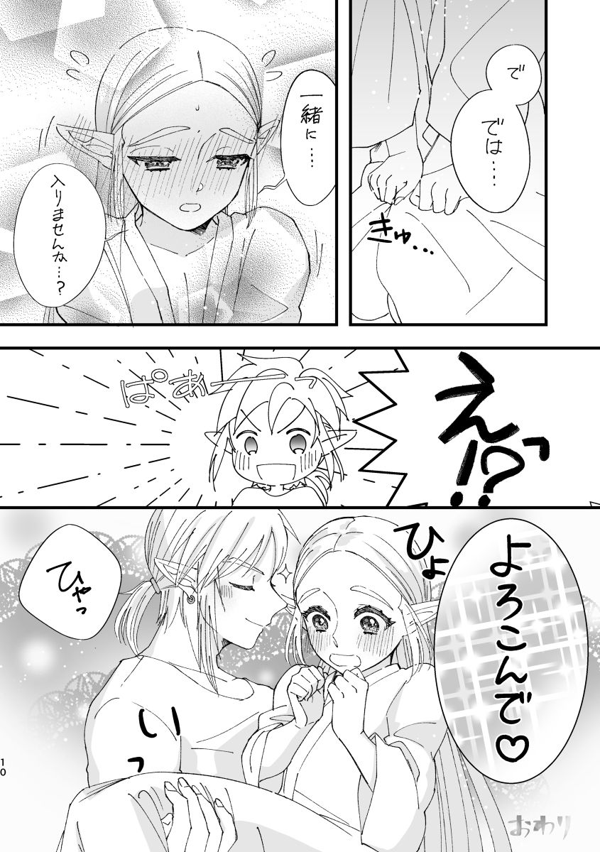 BotW rinzeru manga sample page 10 full