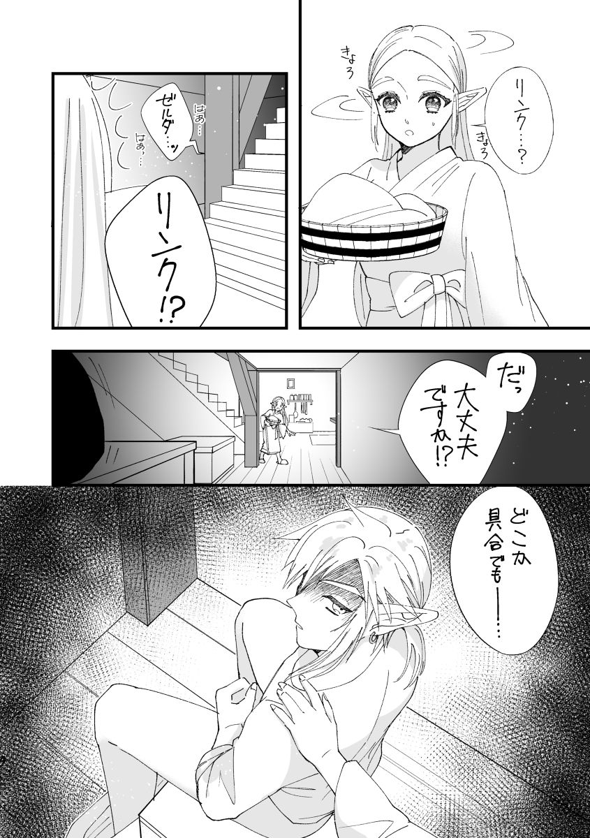 BotW rinzeru manga sample page 4 full