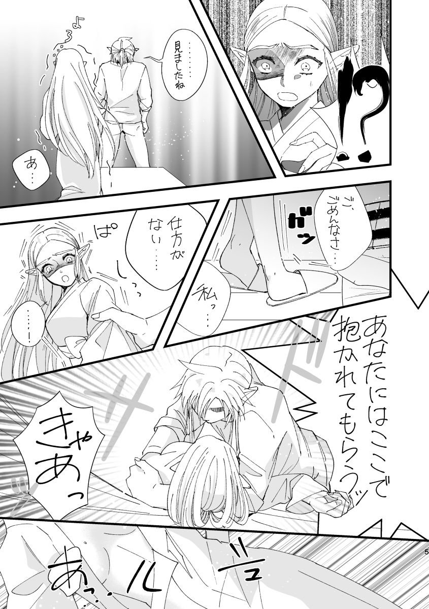 BotW rinzeru manga sample page 5 full
