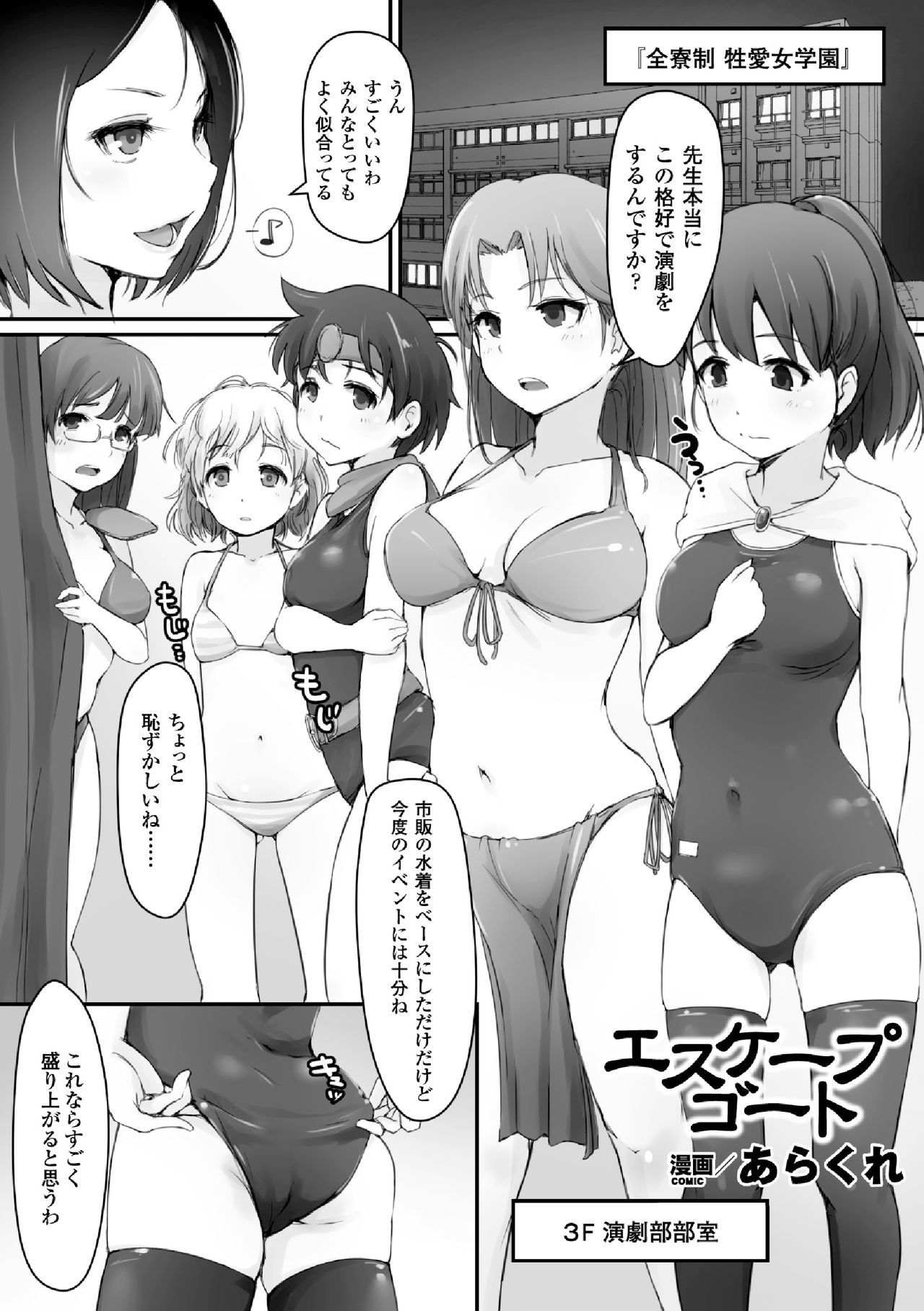 2D Comic Magazine Gakuen Kankin Ryoujoku Vol. 2 page 6 full