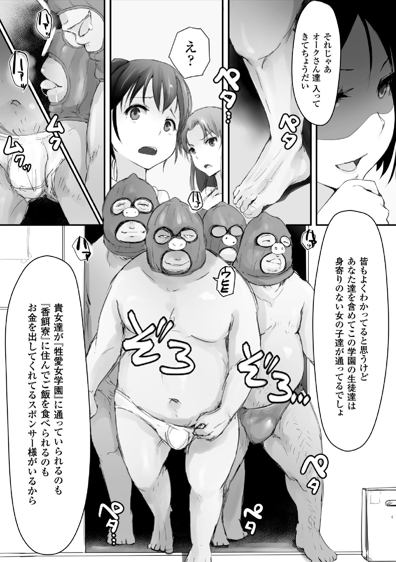 2D Comic Magazine Gakuen Kankin Ryoujoku Vol. 2 page 8 full