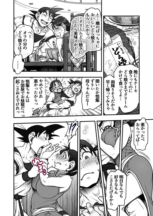 Valentine Manga page 3 full
