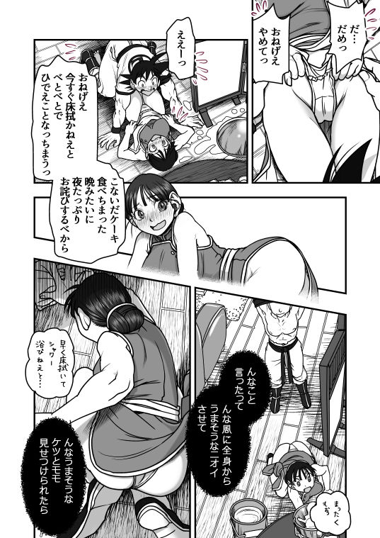 Valentine Manga page 5 full