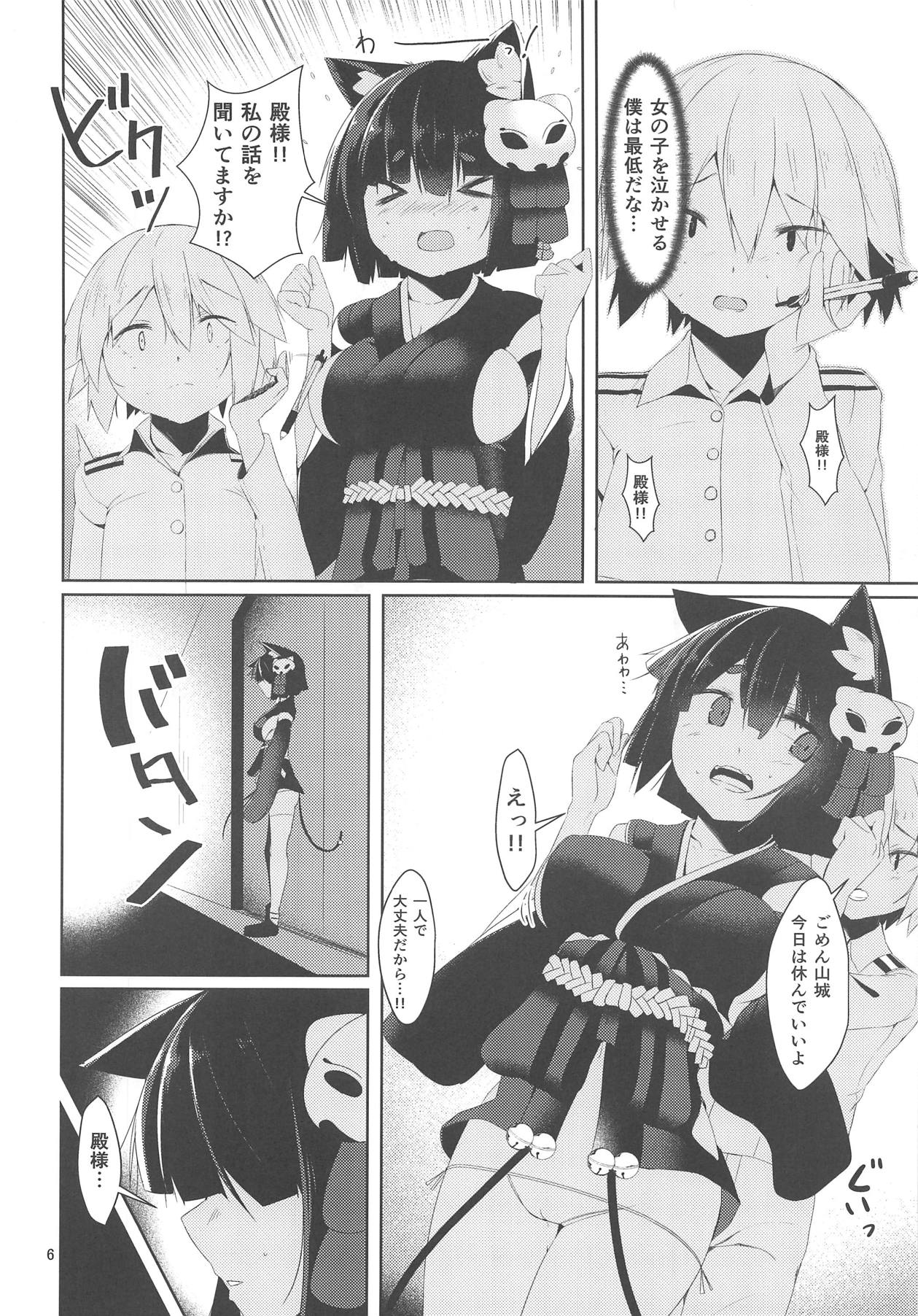 Fuwatoro Yamashiro-chan page 5 full