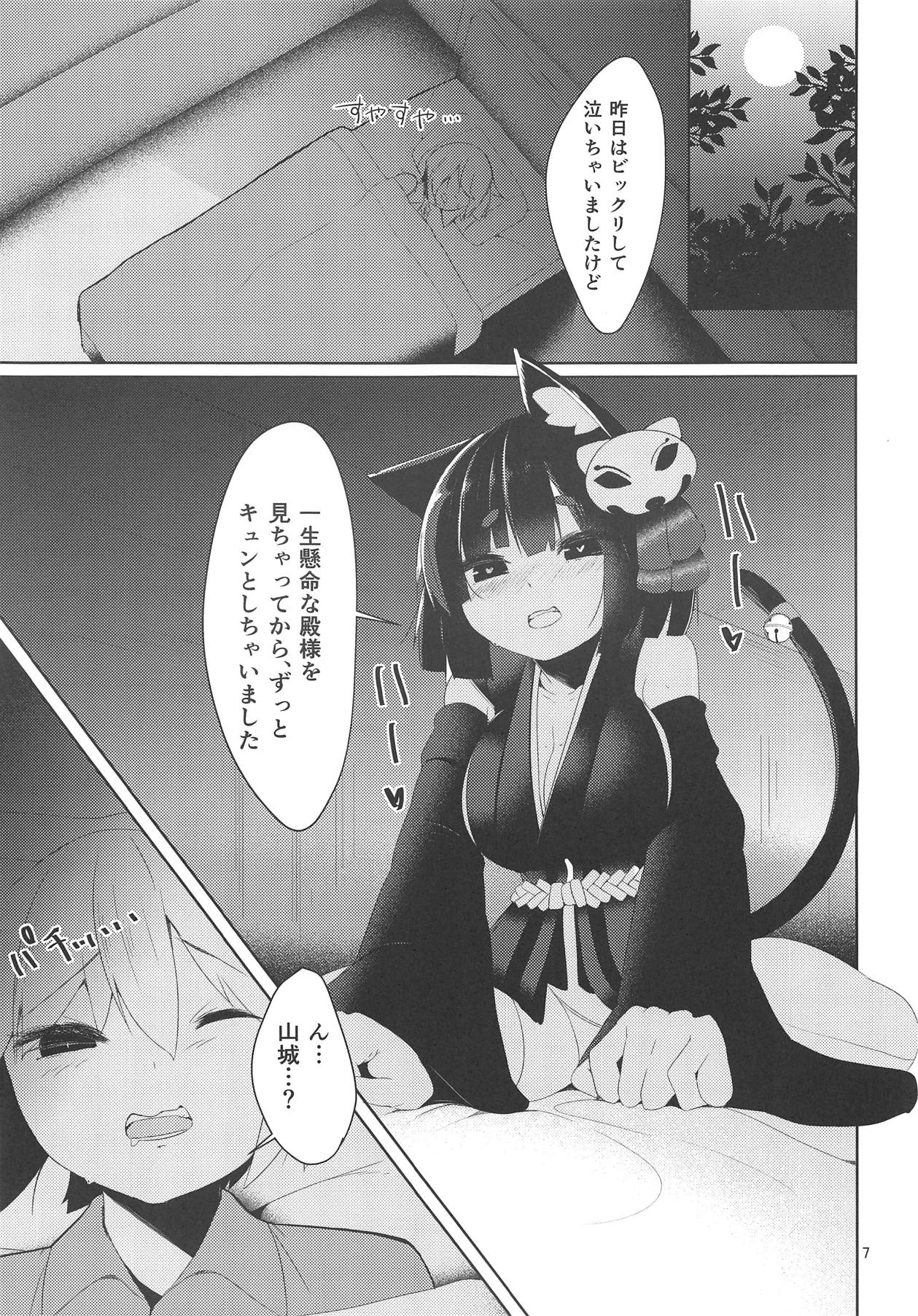 Fuwatoro Yamashiro-chan page 6 full