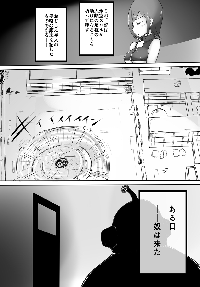 Oji-san Seijin page 2 full