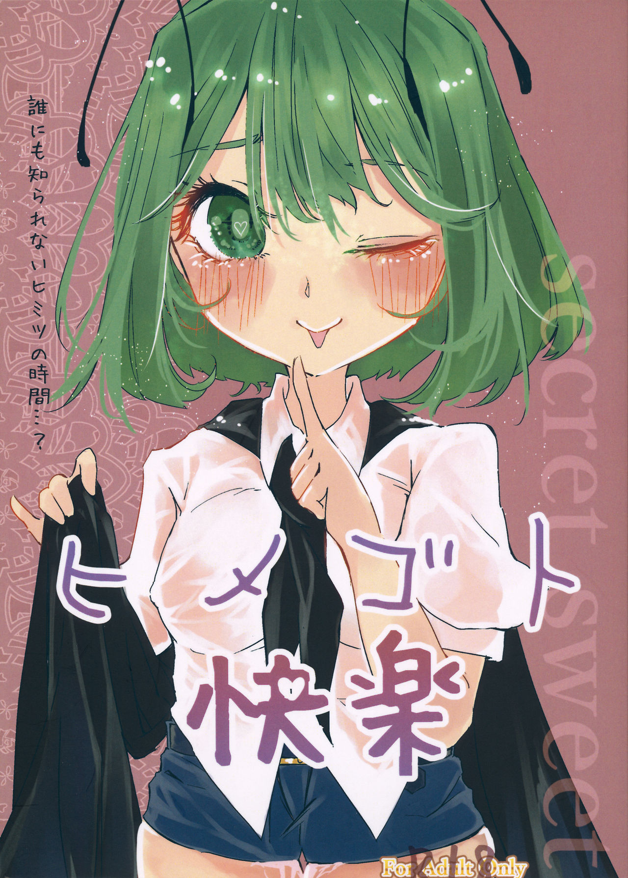 Himegoto Kairaku page 1 full