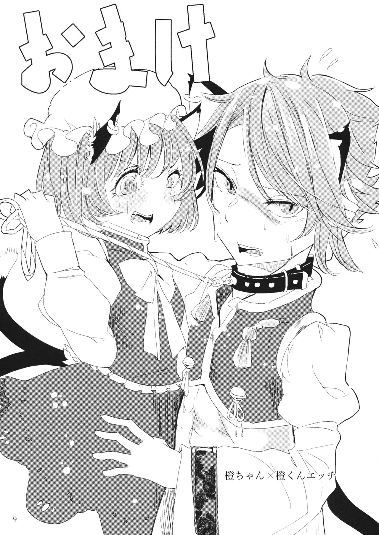 Himegoto Kairaku page 10 full