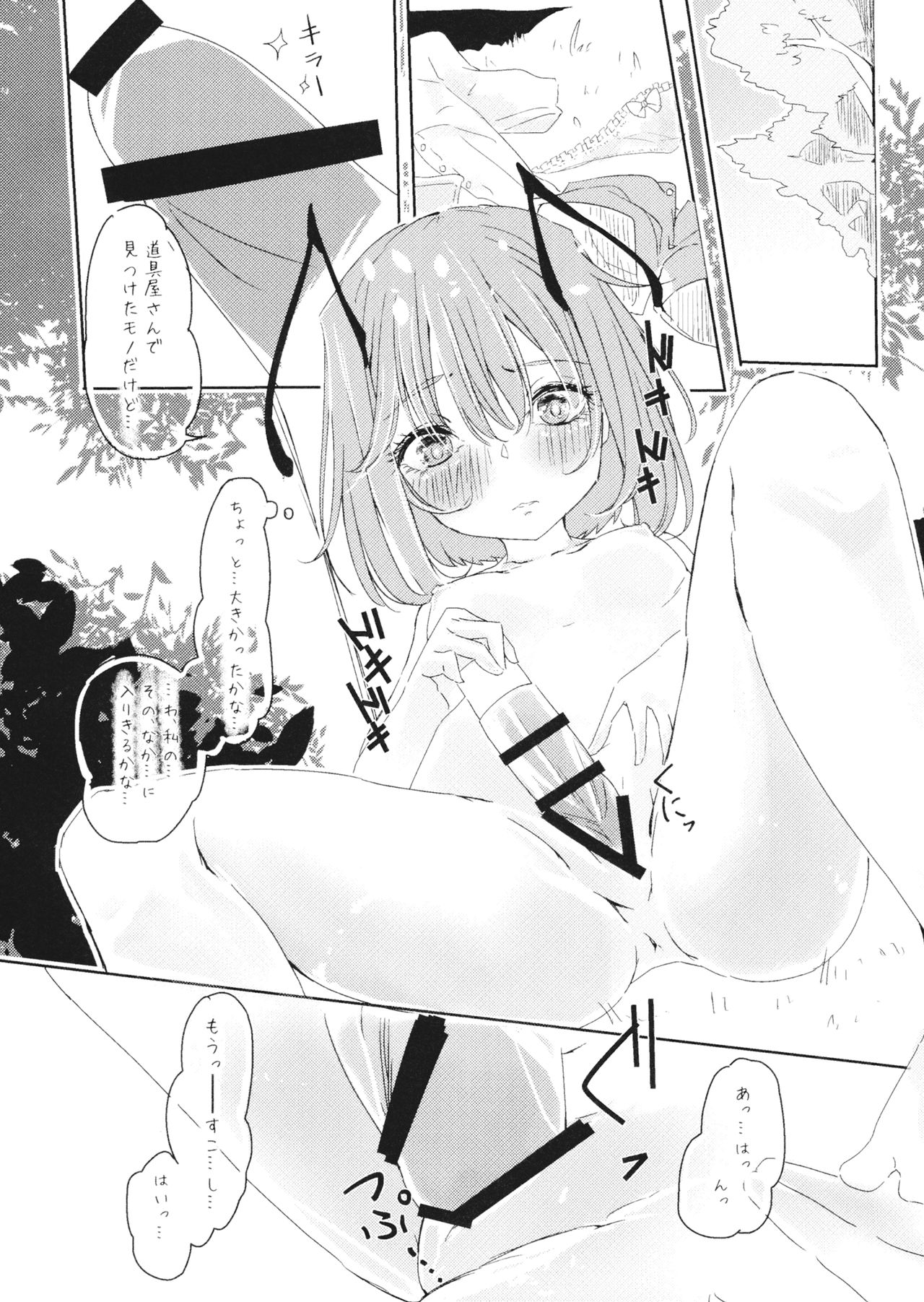 Himegoto Kairaku page 3 full