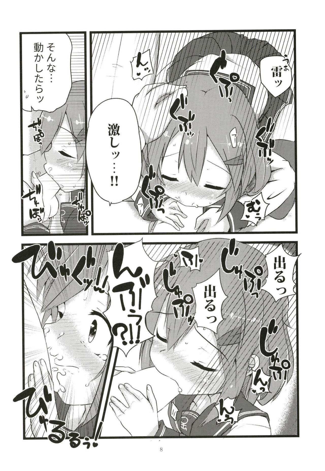 Tayotte Amaete Ippai Ippai Aishite page 8 full