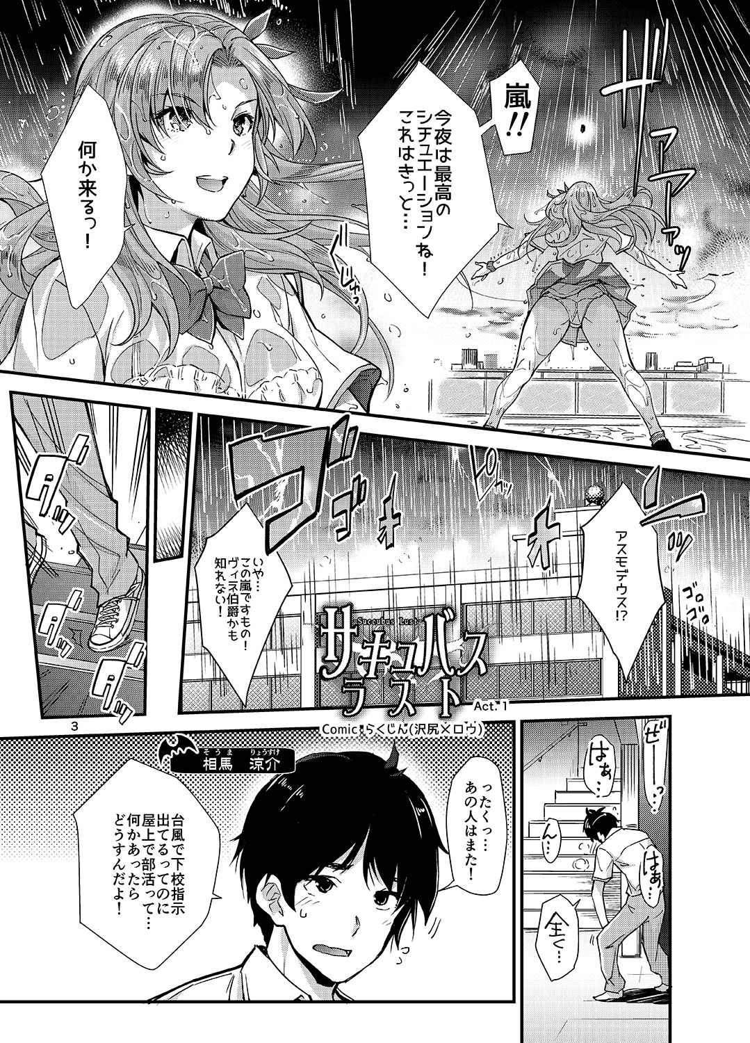 Succubus Lust 1 page 2 full