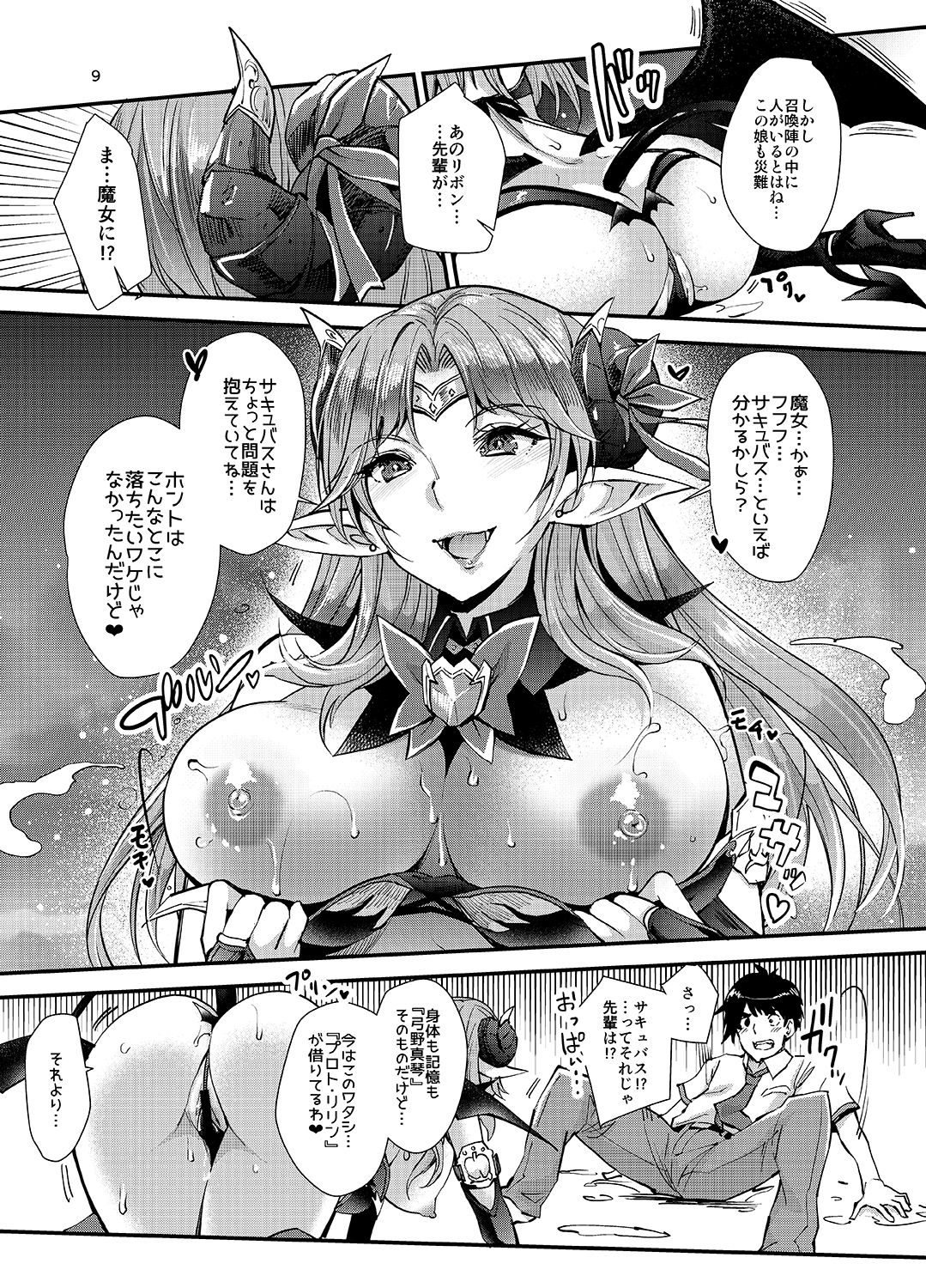 Succubus Lust 1 page 8 full