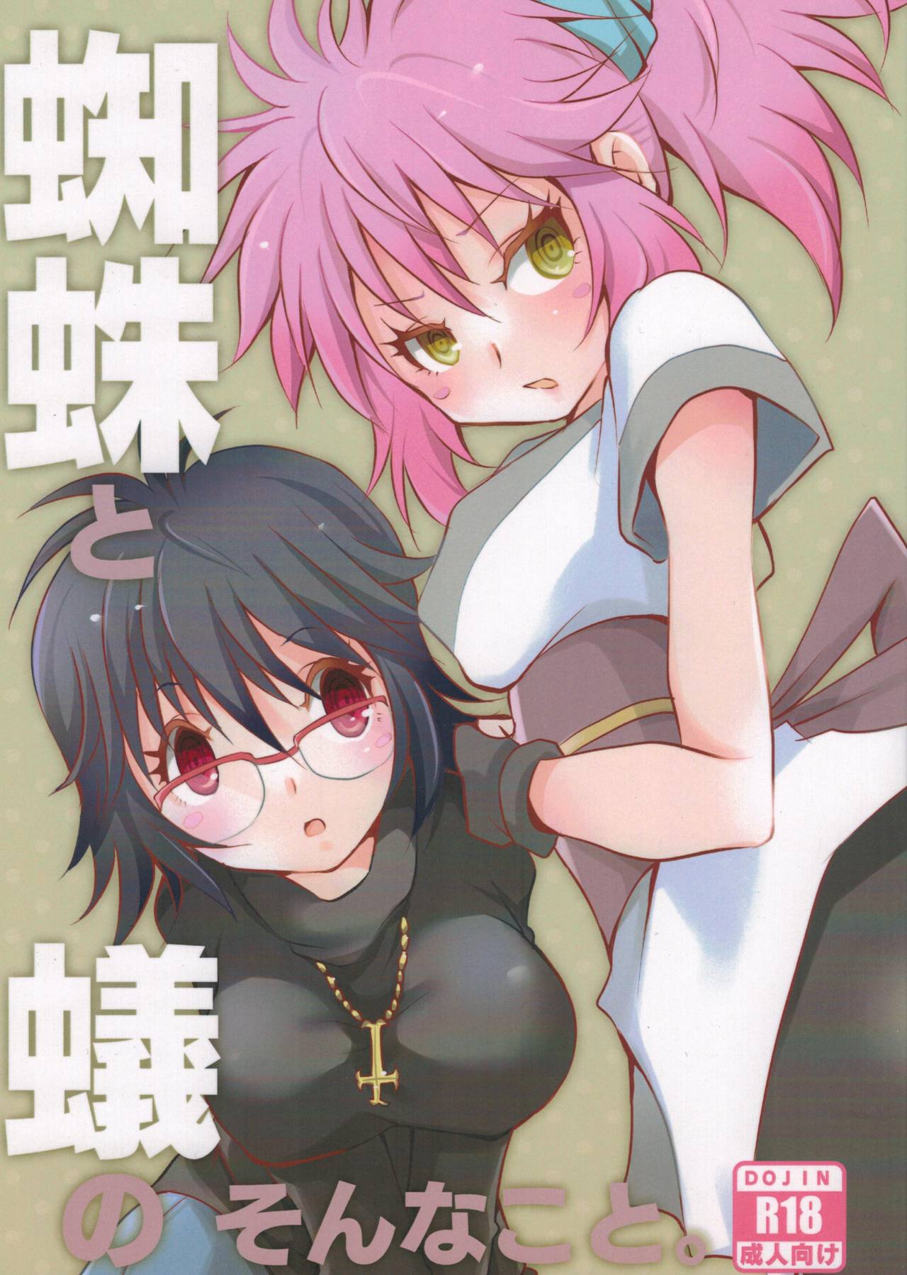 Kumo to Ari to Sonna Koto. page 1 full