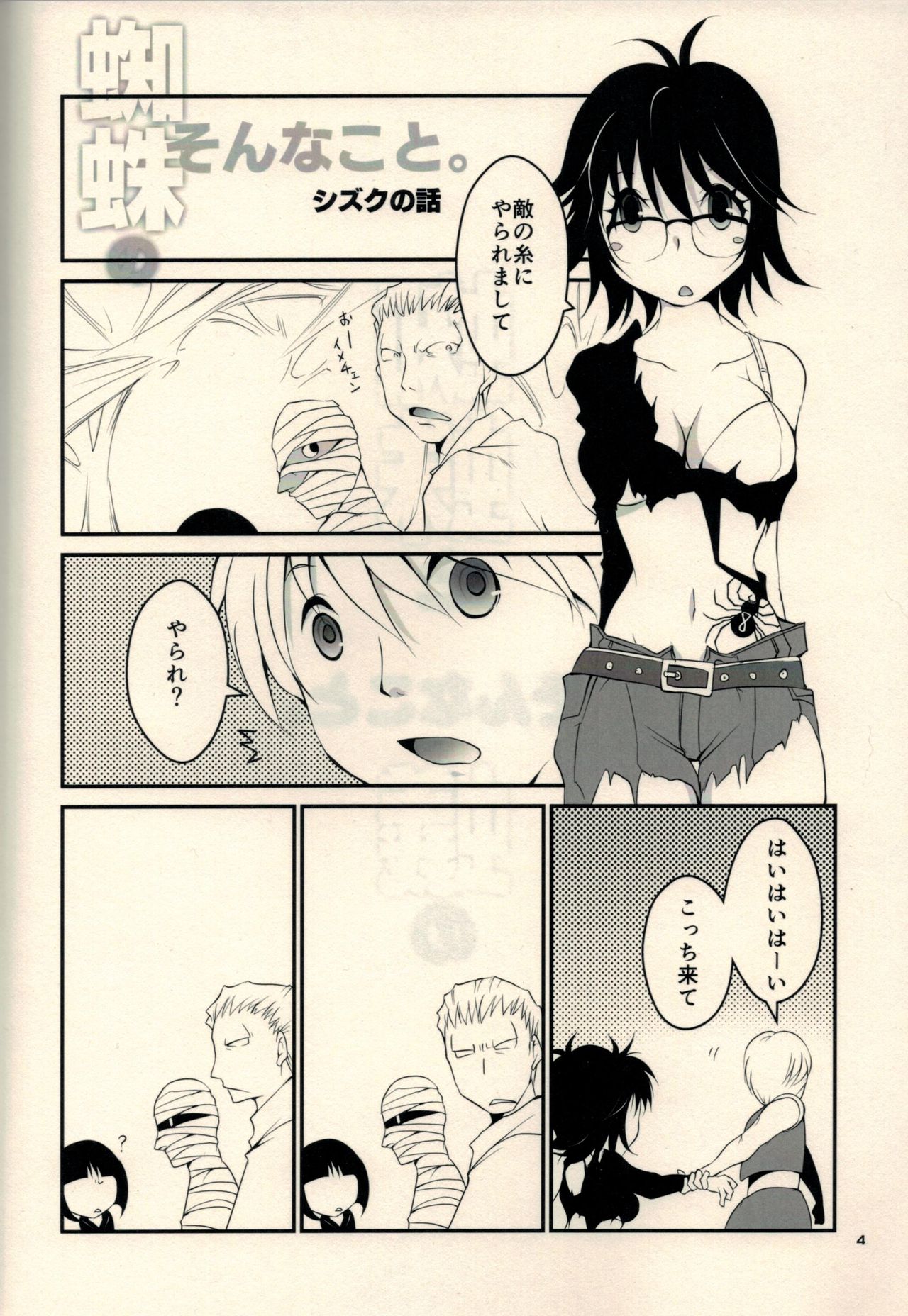 Kumo to Ari to Sonna Koto. page 2 full