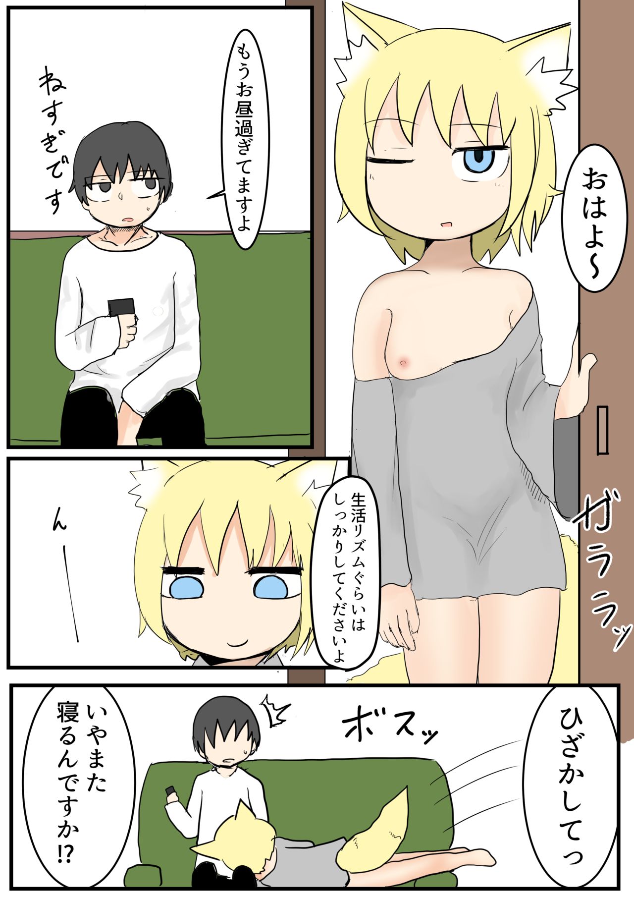 Okitsune-sama no Hizamakura Fella page 1 full