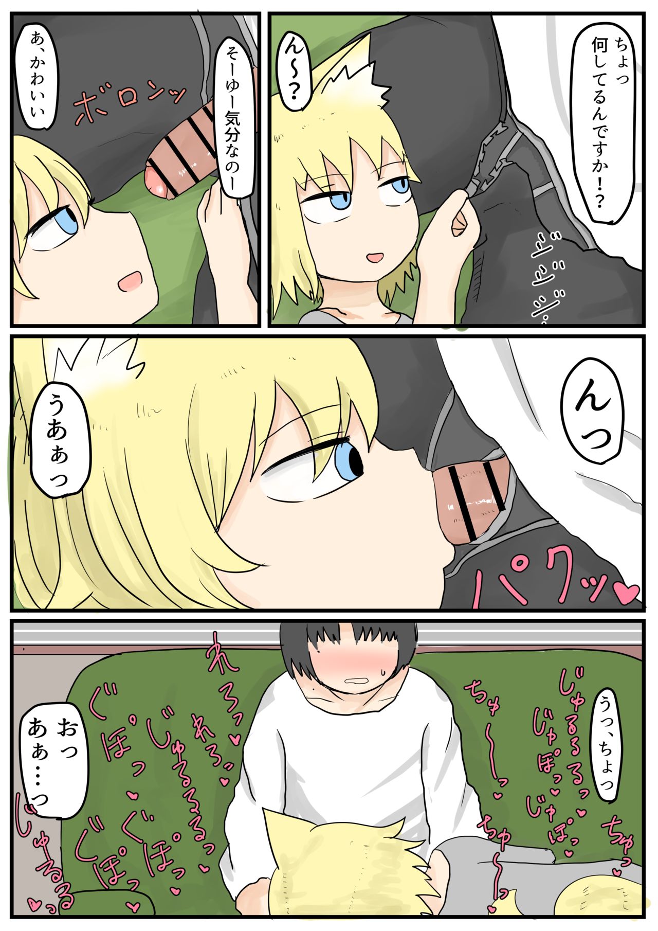 Okitsune-sama no Hizamakura Fella page 2 full