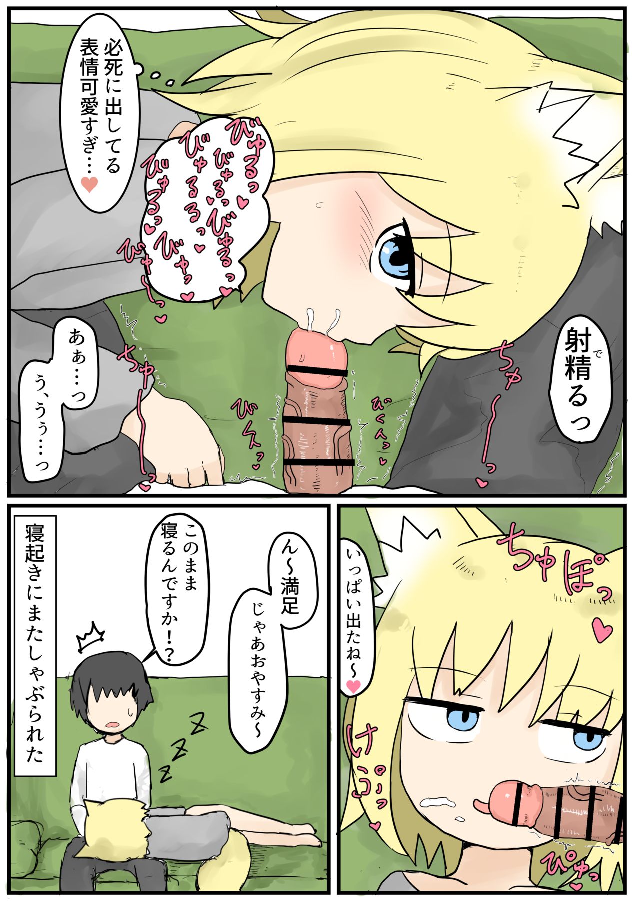 Okitsune-sama no Hizamakura Fella page 4 full