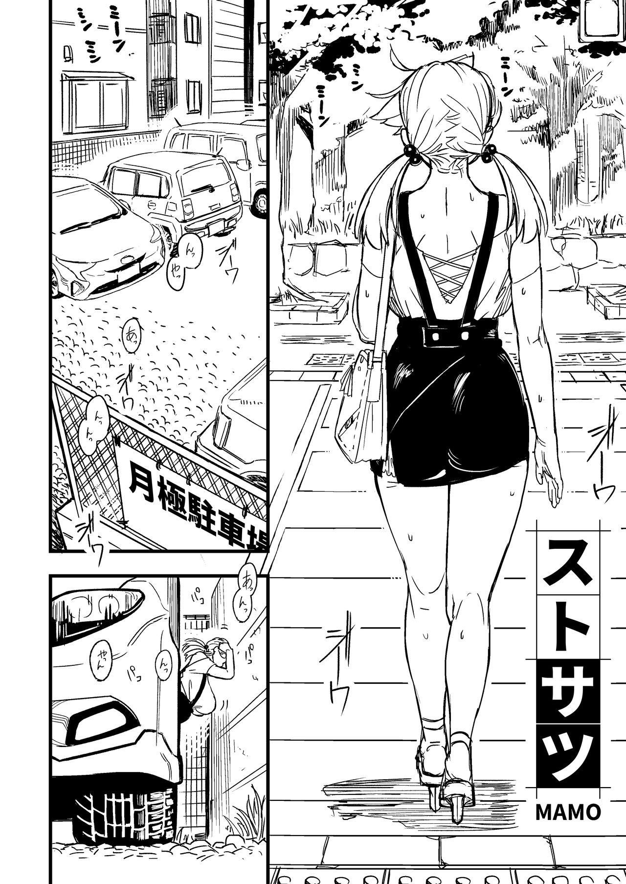 Sutosatsu page 3 full