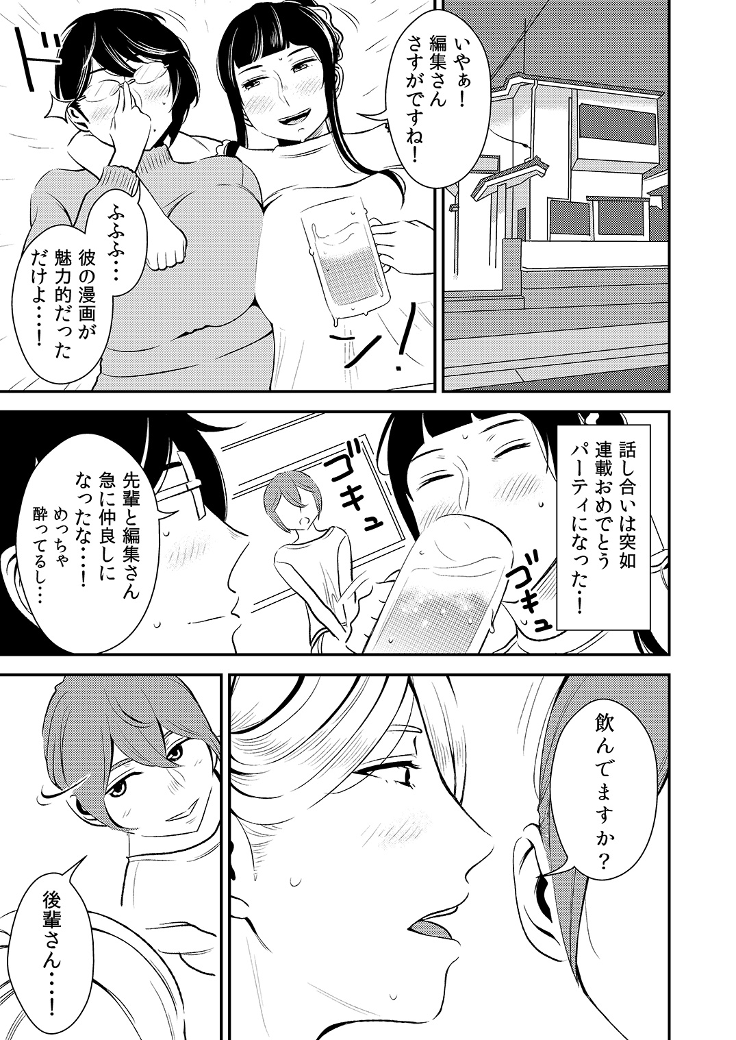 Akogare no Senpai ni ~Boku dake no Harem Night! ~ page 3 full