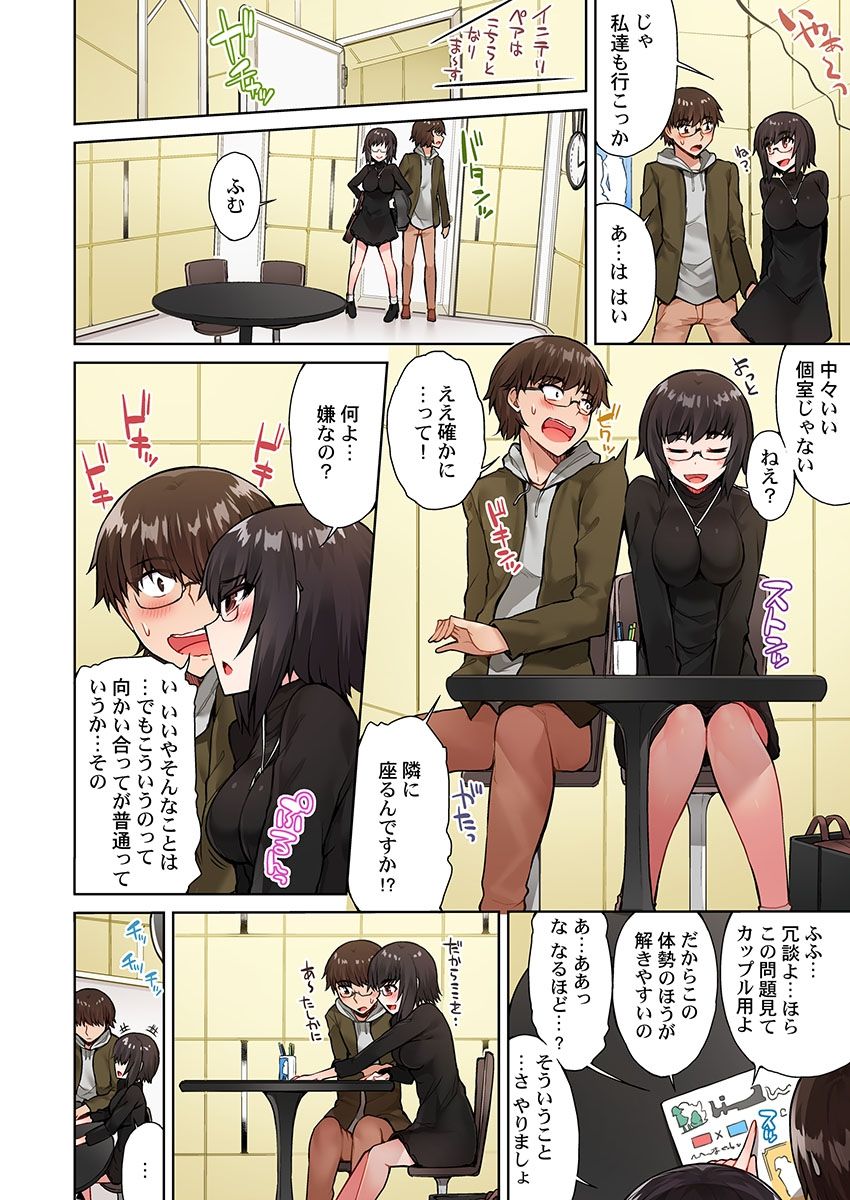 Asoko Araiya no Oshigoto ~Kataomoichuu no Aitsu to Onnayu de~ page 8 full