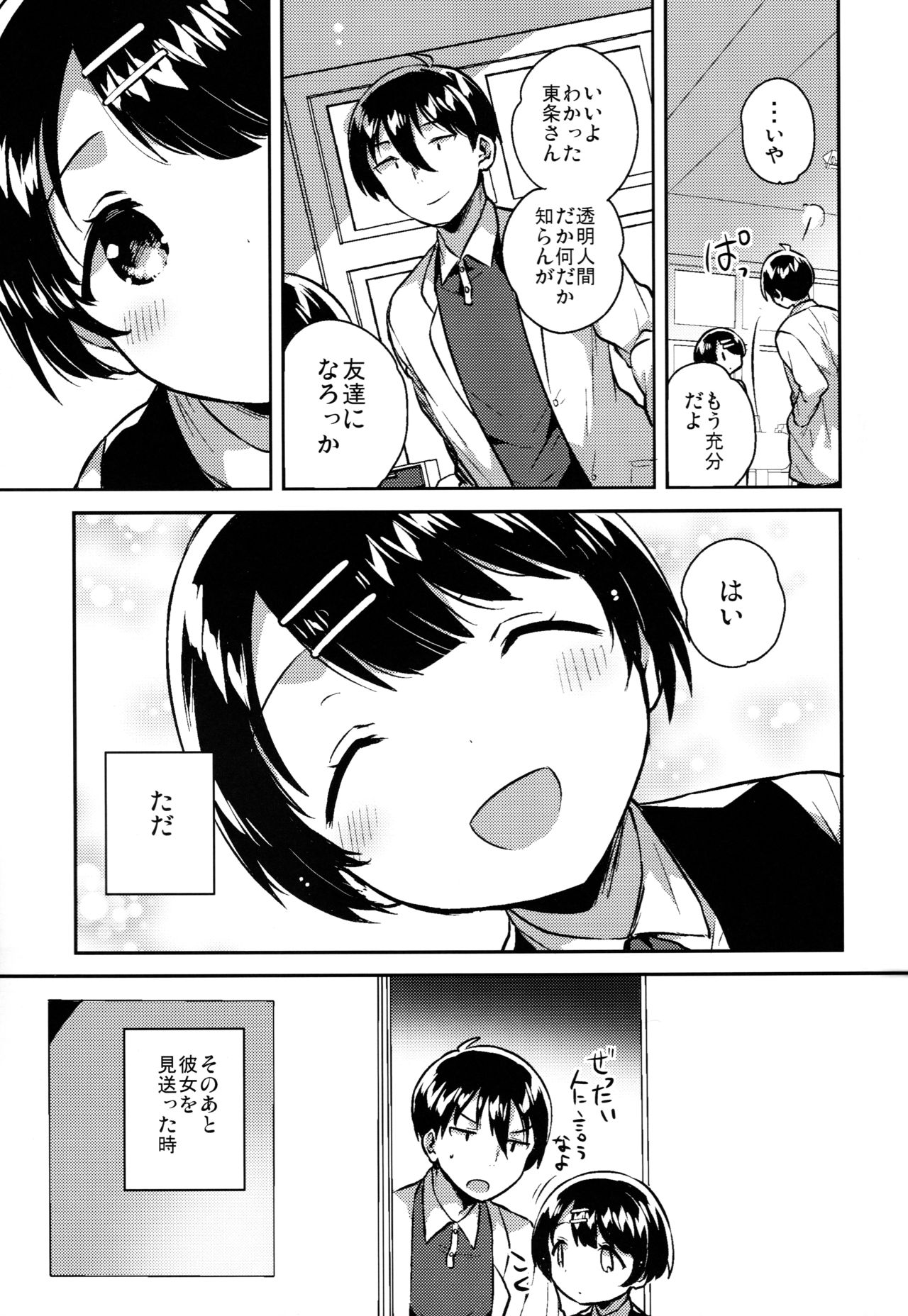 Lolicon wa Invisible no Yume o Miru ka? - Does Lolitacomplex dream of invisible? page 10 full