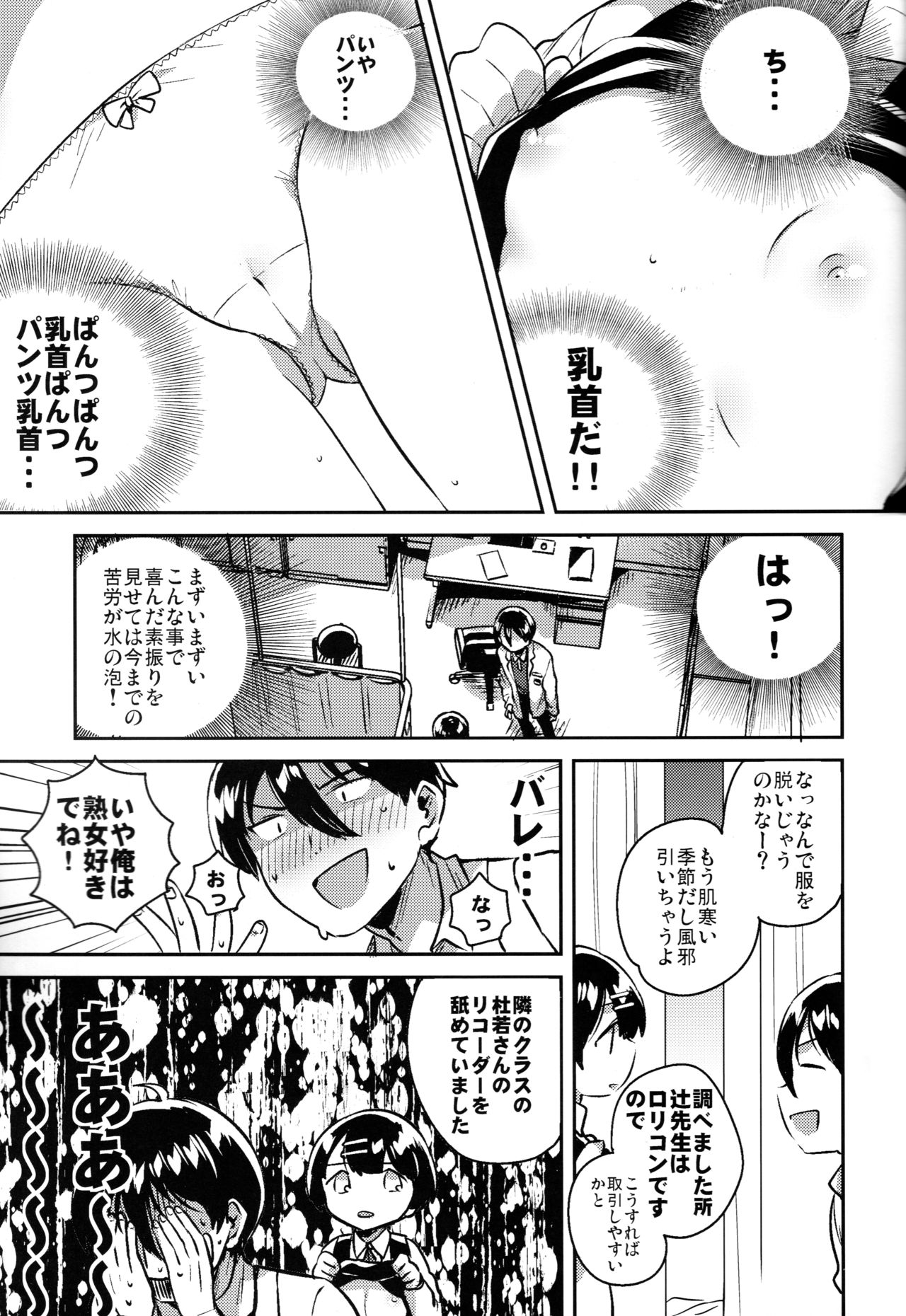 Lolicon wa Invisible no Yume o Miru ka? - Does Lolitacomplex dream of invisible? page 6 full