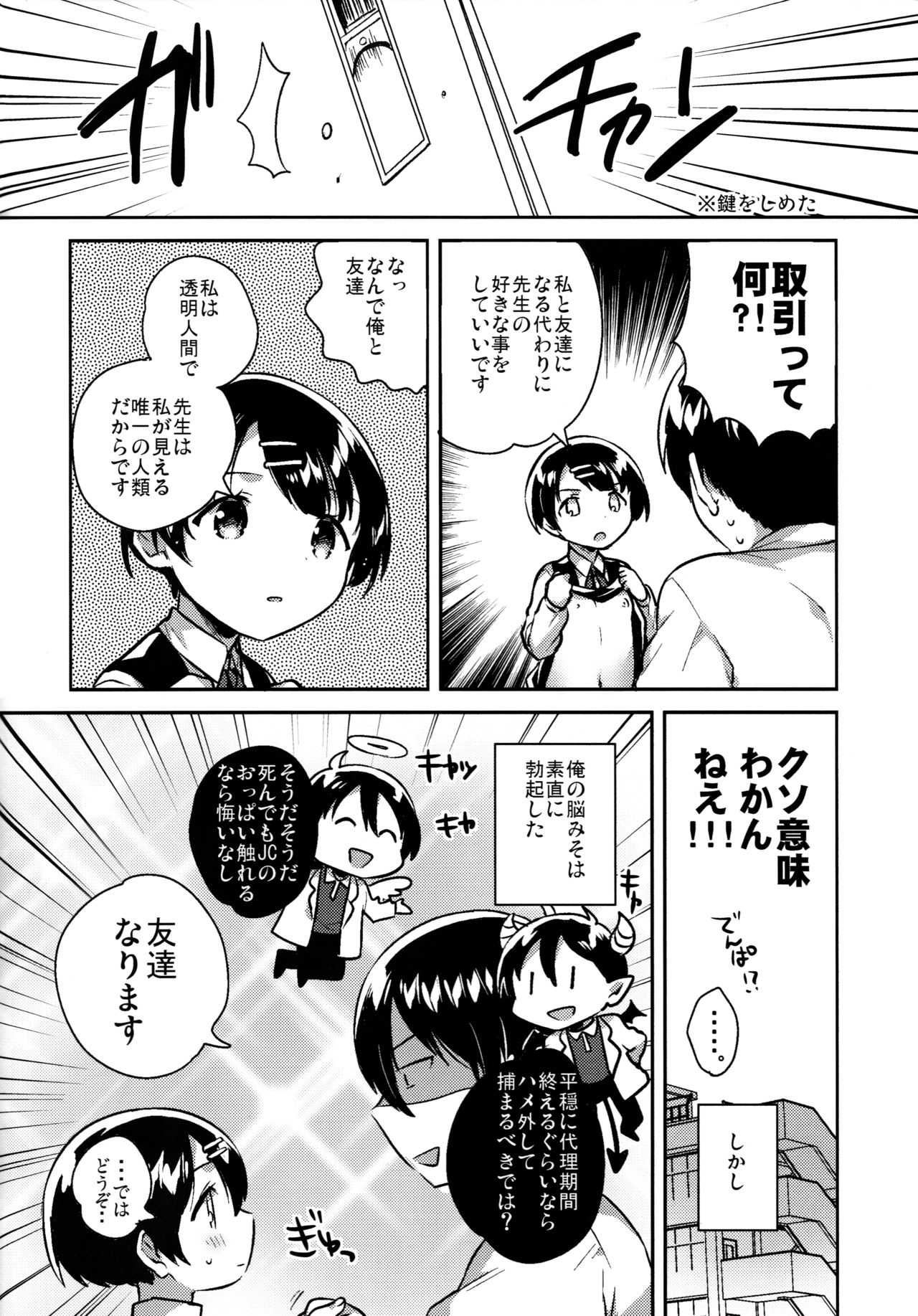 Lolicon wa Invisible no Yume o Miru ka? - Does Lolitacomplex dream of invisible? page 7 full