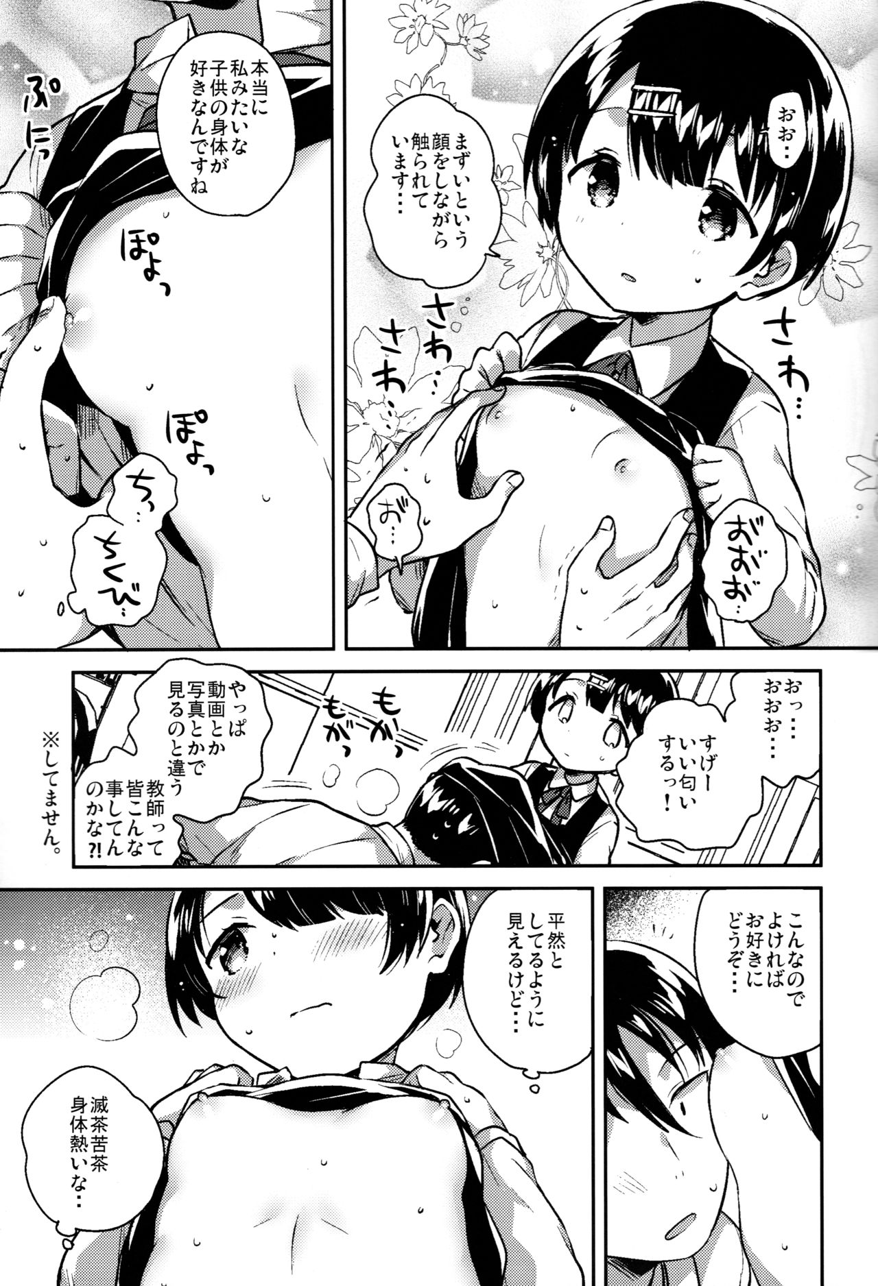 Lolicon wa Invisible no Yume o Miru ka? - Does Lolitacomplex dream of invisible? page 8 full