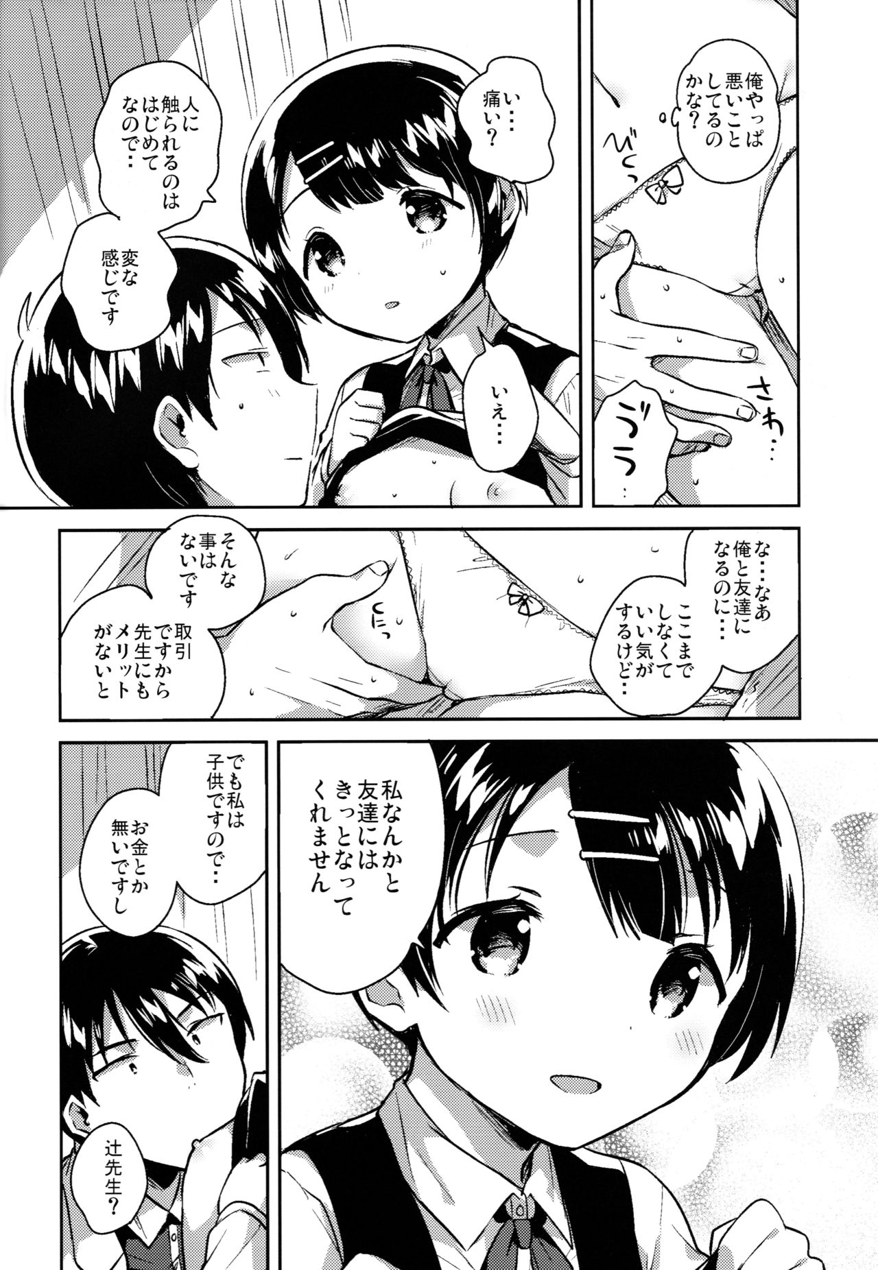 Lolicon wa Invisible no Yume o Miru ka? - Does Lolitacomplex dream of invisible? page 9 full