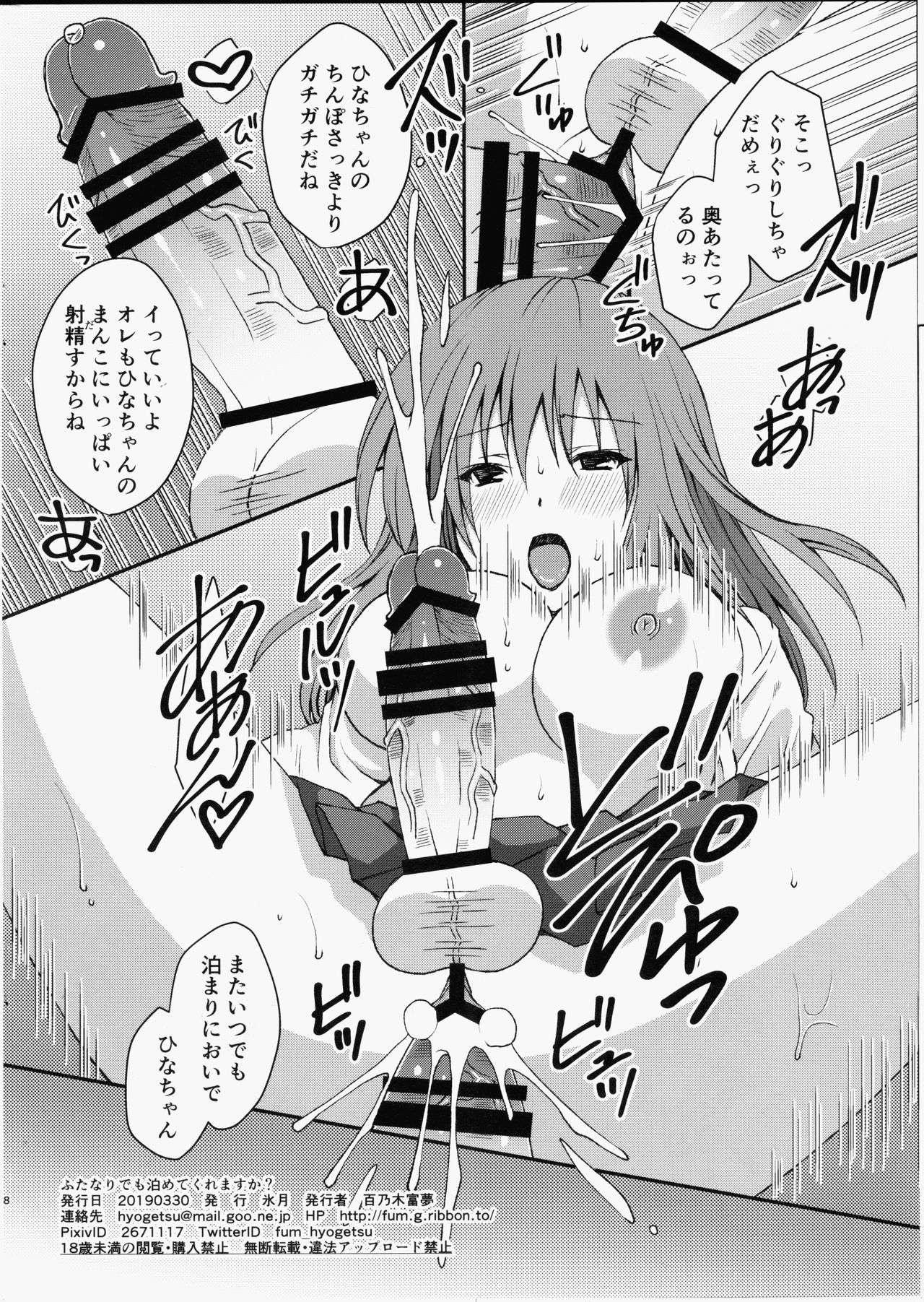 Futanari demo Tomete Kuremasu ka? page 8 full