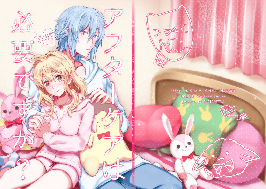 Aftercare wa Hitsuyou desu ka? page 1 full