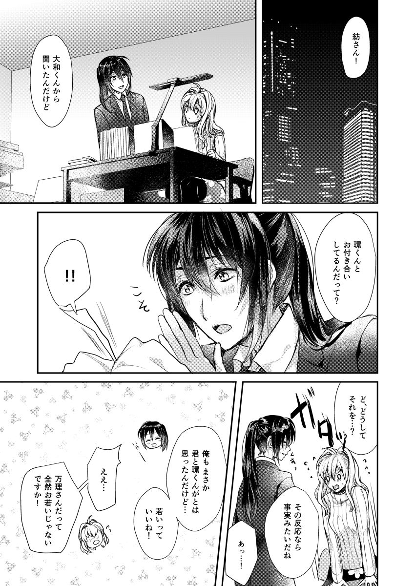 Aftercare wa Hitsuyou desu ka? page 3 full