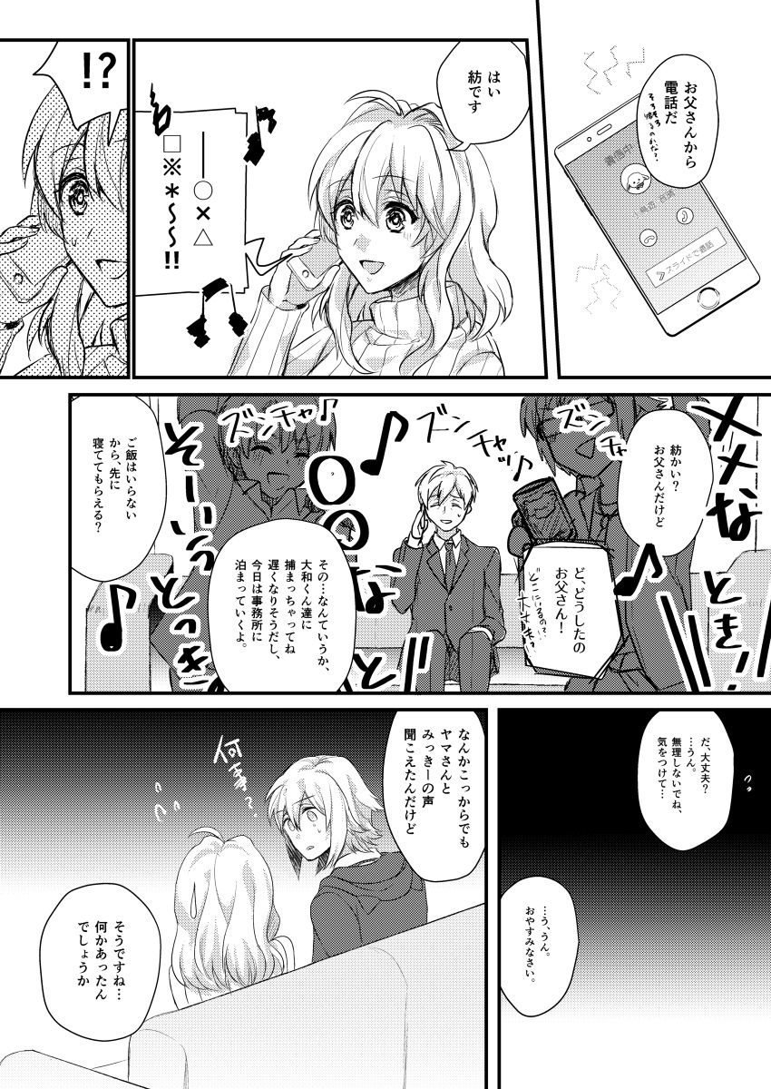 Aftercare wa Hitsuyou desu ka? page 4 full