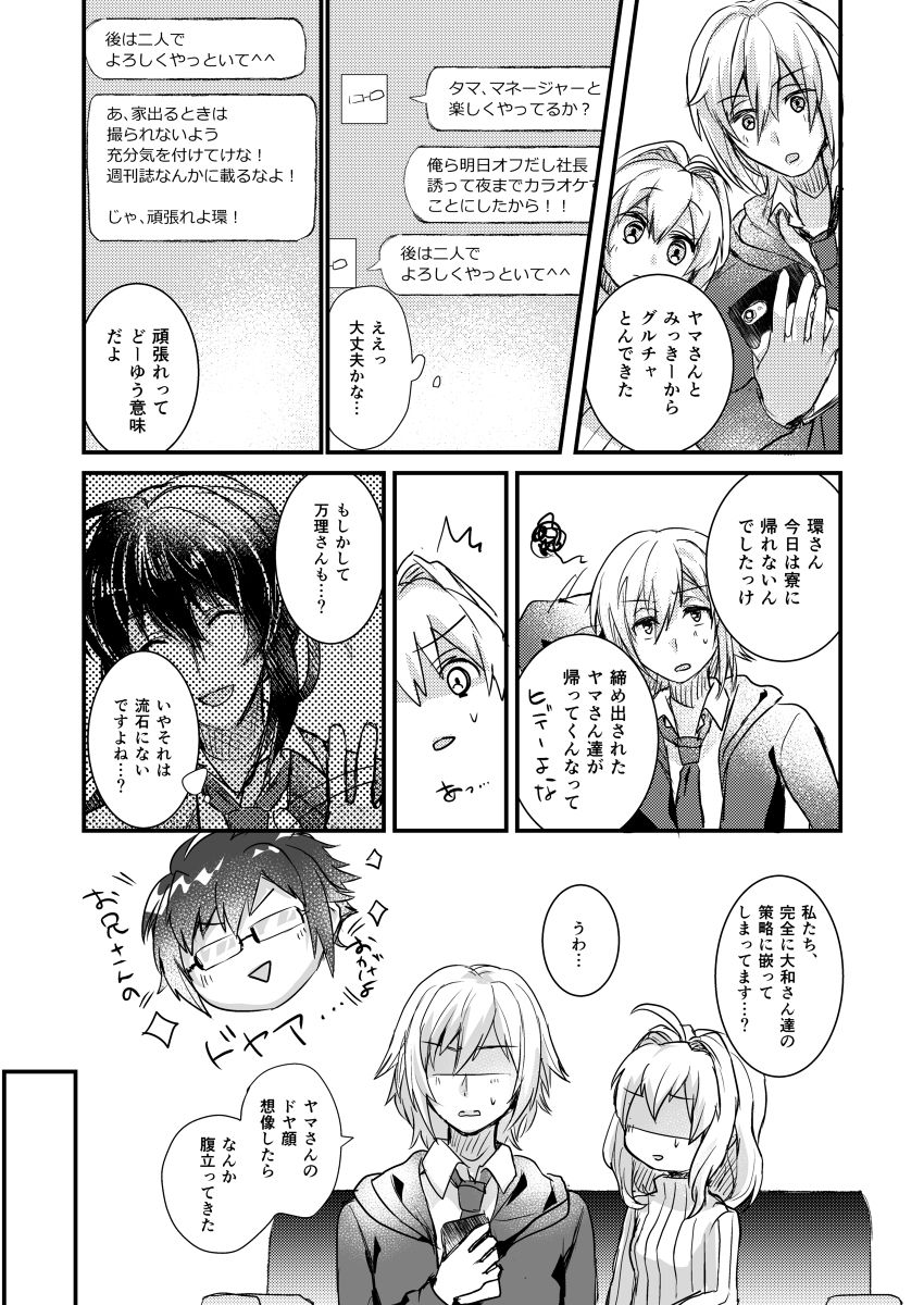 Aftercare wa Hitsuyou desu ka? page 5 full