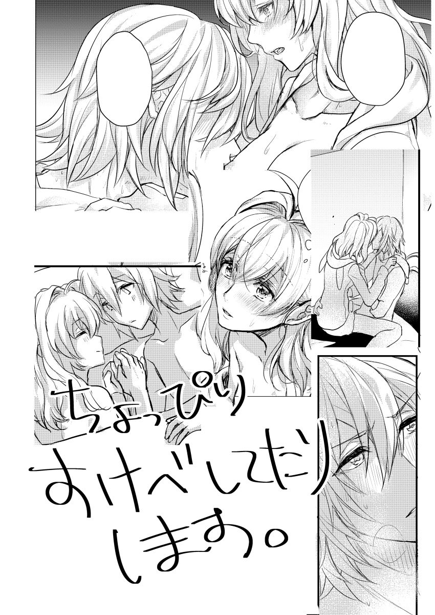 Aftercare wa Hitsuyou desu ka? page 8 full
