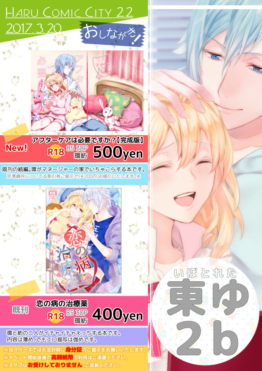 Aftercare wa Hitsuyou desu ka? page 9 full