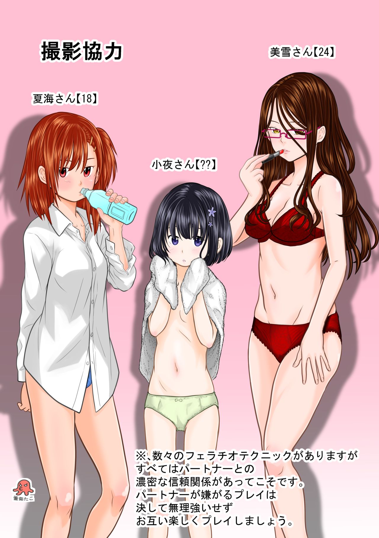 Fellatio Kouza page 9 full