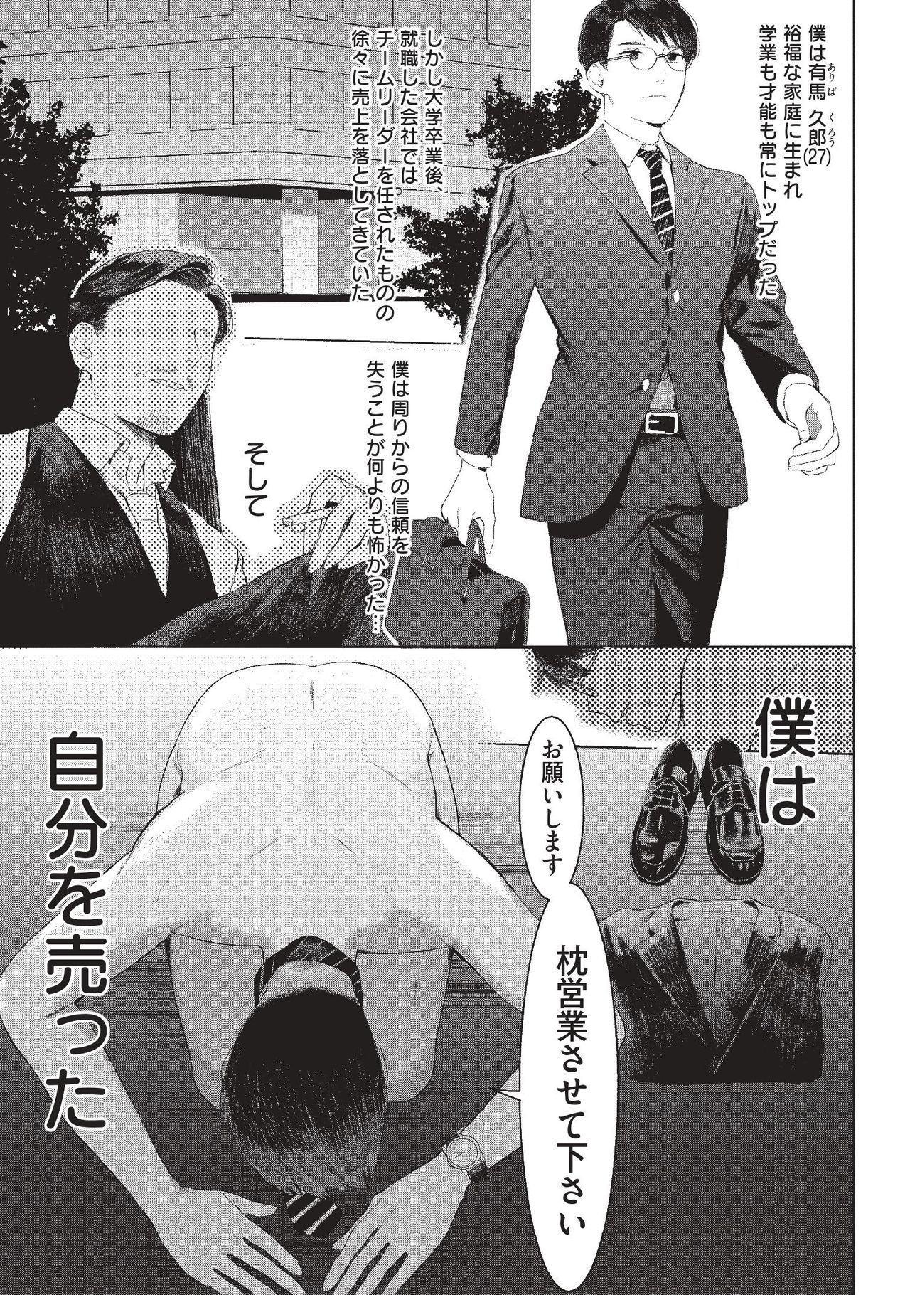 Elite Salaryman Mesu Ochi Manual page 3 full